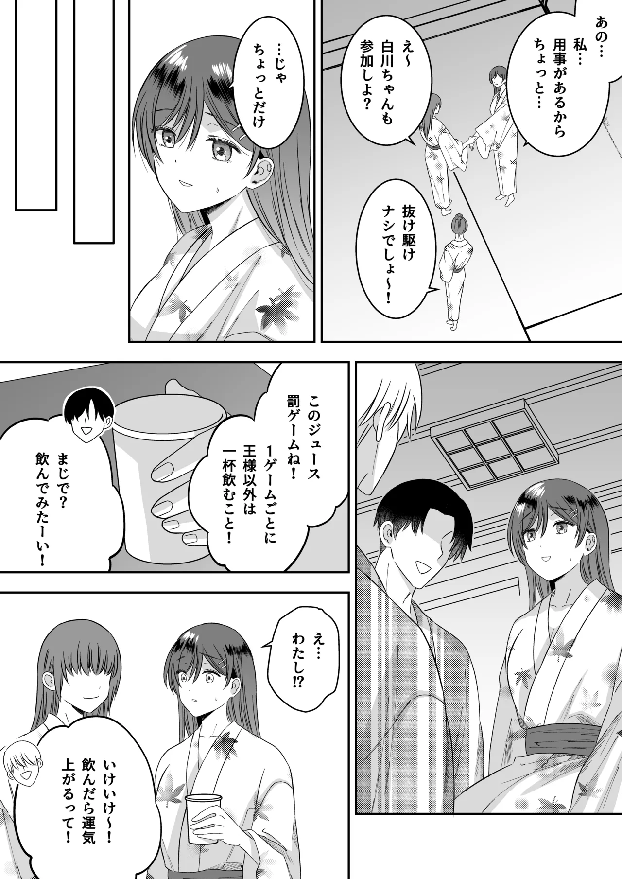 修学旅行の夜クラスのアイドル酔わせておっぱいを生オカズにしてやったw - page16