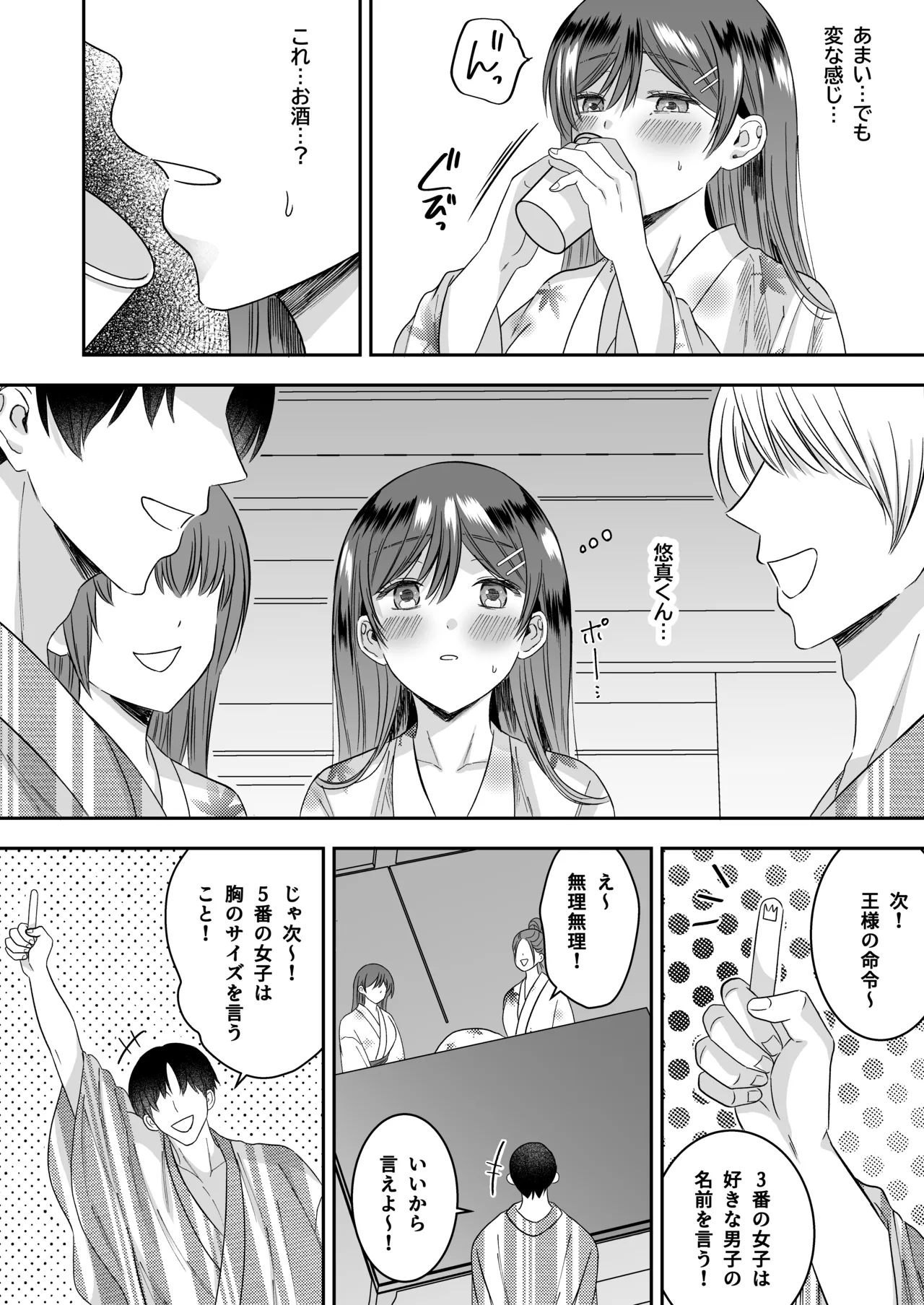 修学旅行の夜クラスのアイドル酔わせておっぱいを生オカズにしてやったw - page17