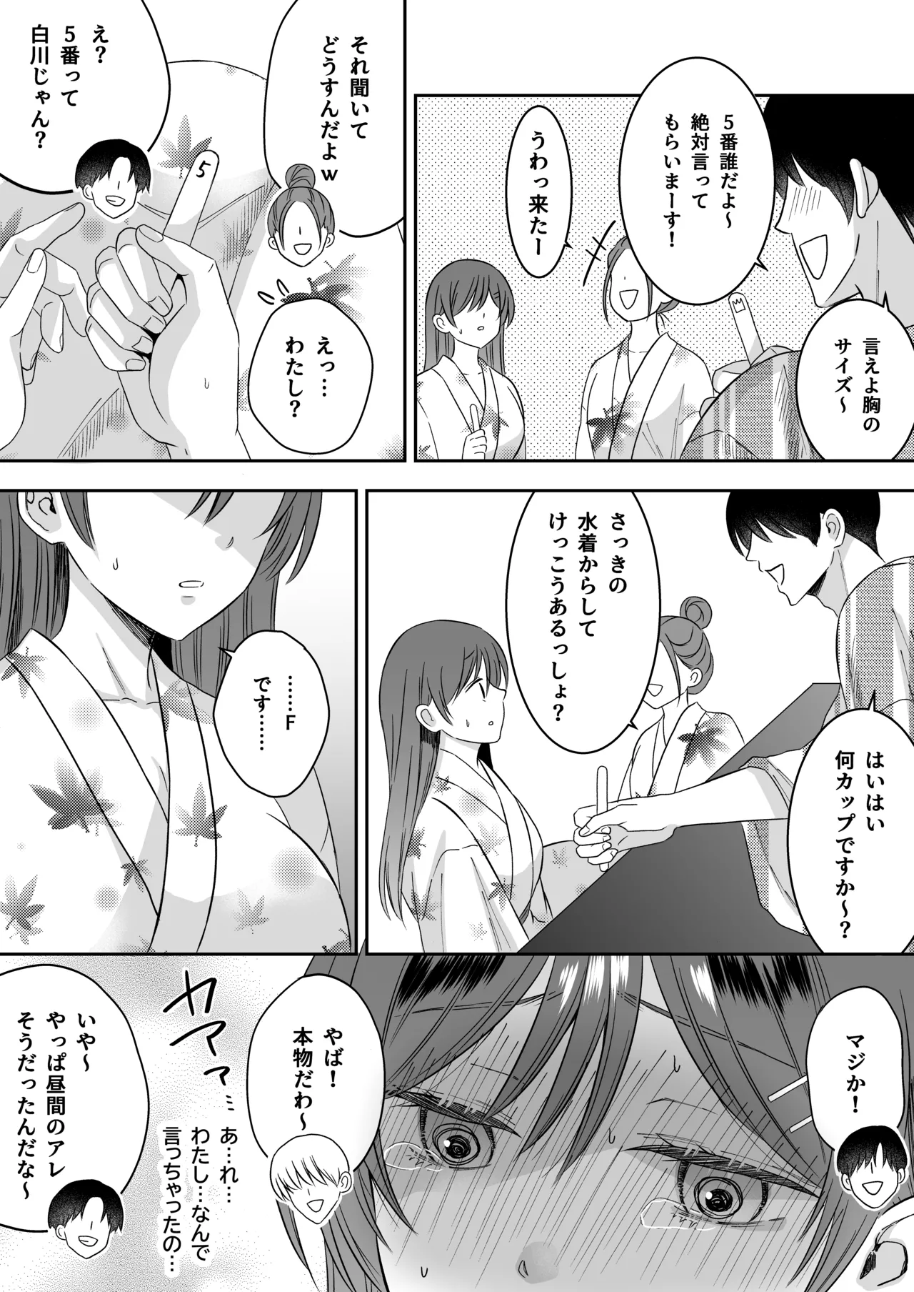 修学旅行の夜クラスのアイドル酔わせておっぱいを生オカズにしてやったw - page18