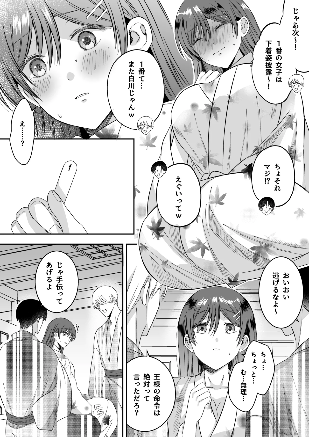 修学旅行の夜クラスのアイドル酔わせておっぱいを生オカズにしてやったw - page19