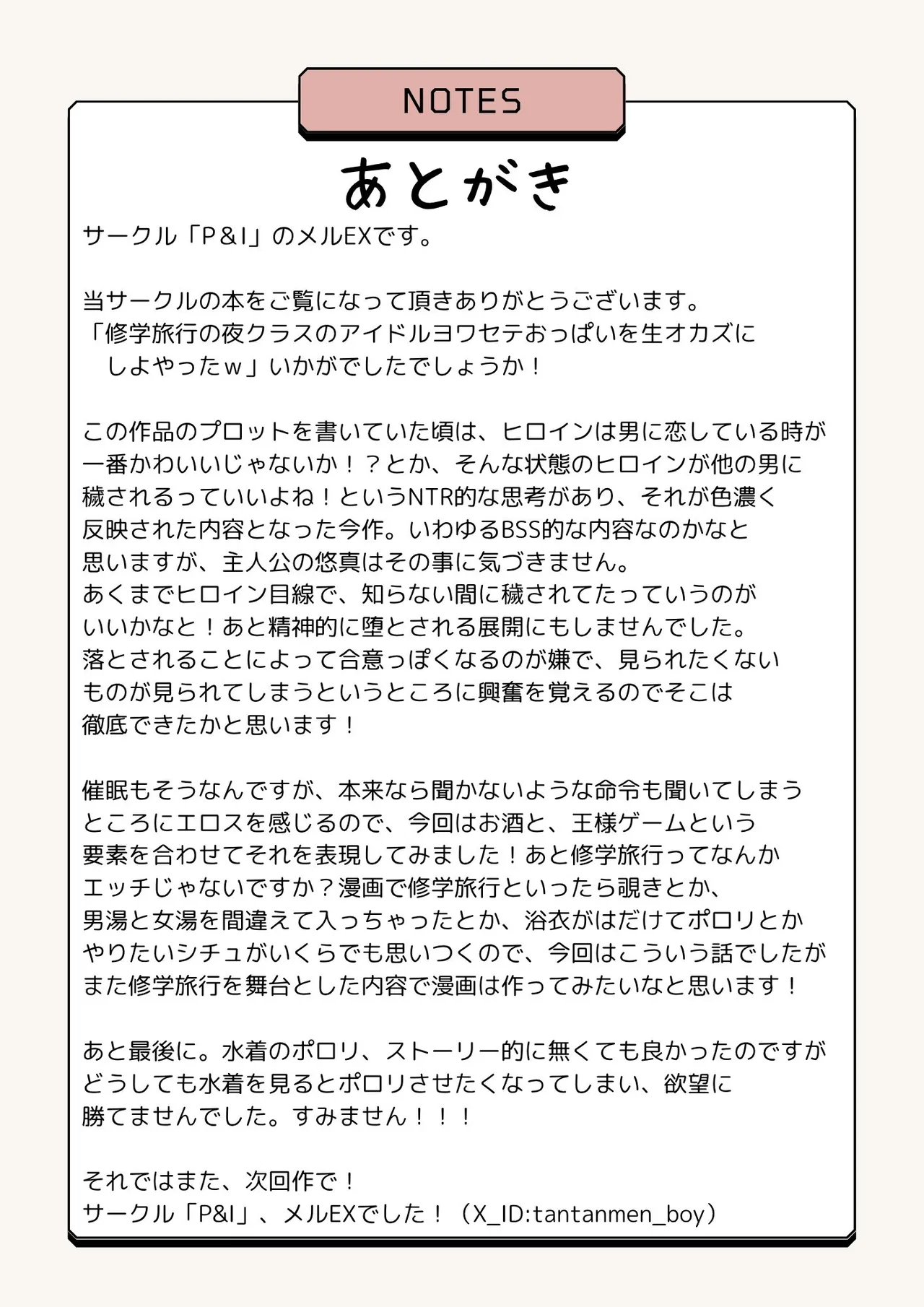 修学旅行の夜クラスのアイドル酔わせておっぱいを生オカズにしてやったw - page30