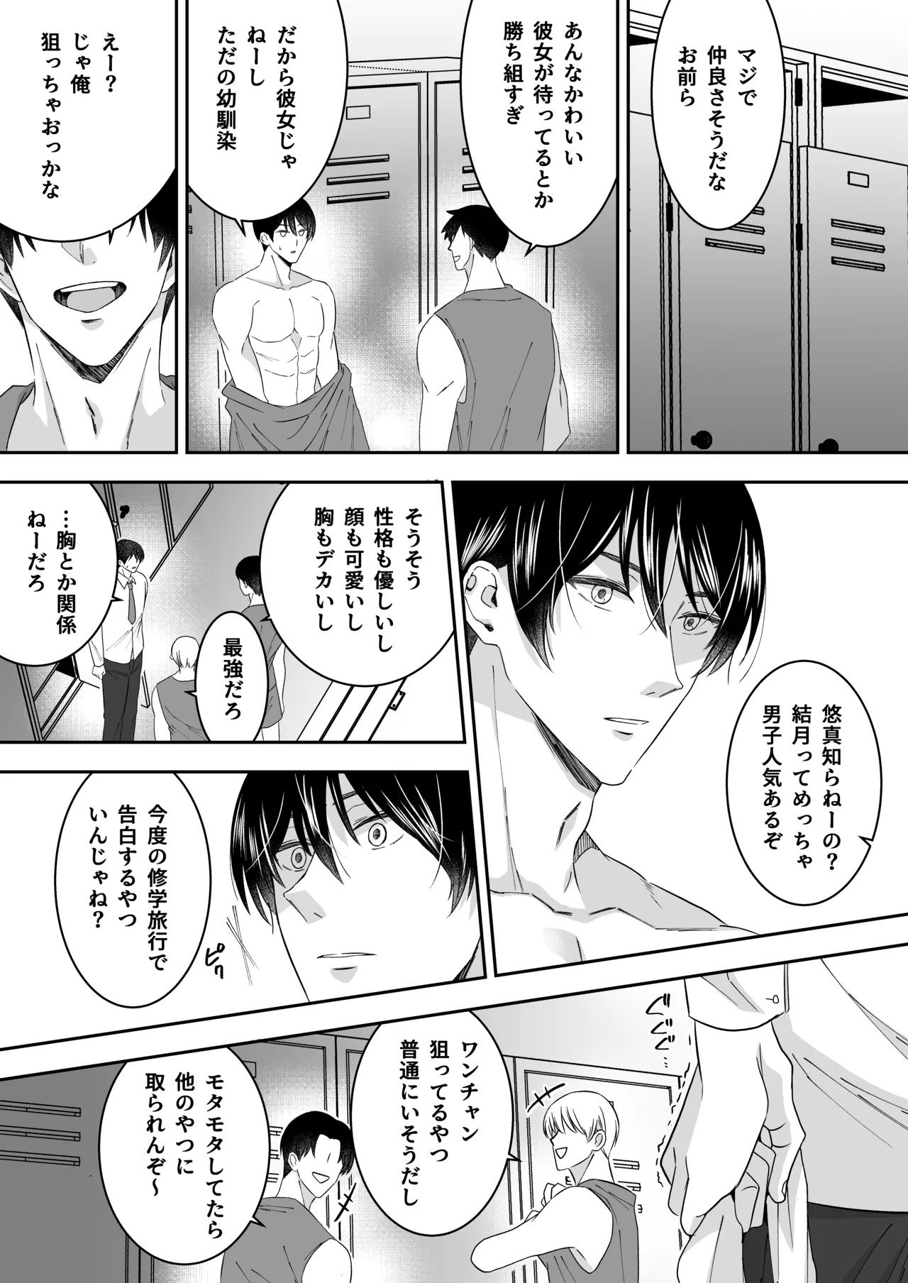 修学旅行の夜クラスのアイドル酔わせておっぱいを生オカズにしてやったw - page6