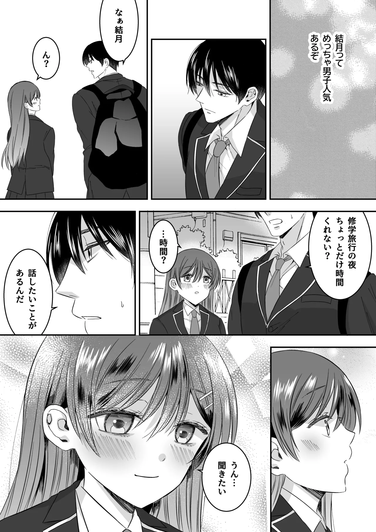 修学旅行の夜クラスのアイドル酔わせておっぱいを生オカズにしてやったw - page8