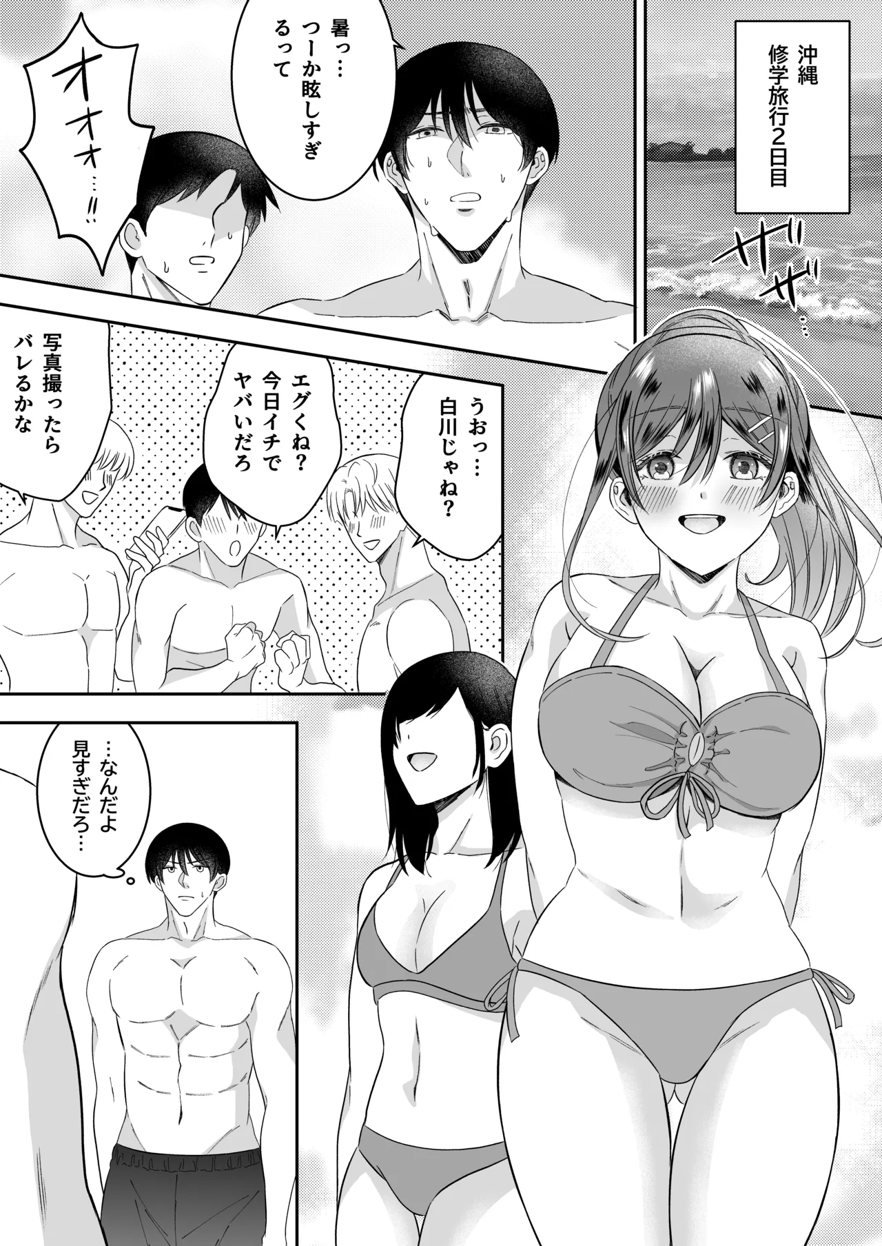 修学旅行の夜クラスのアイドル酔わせておっぱいを生オカズにしてやったw - page9