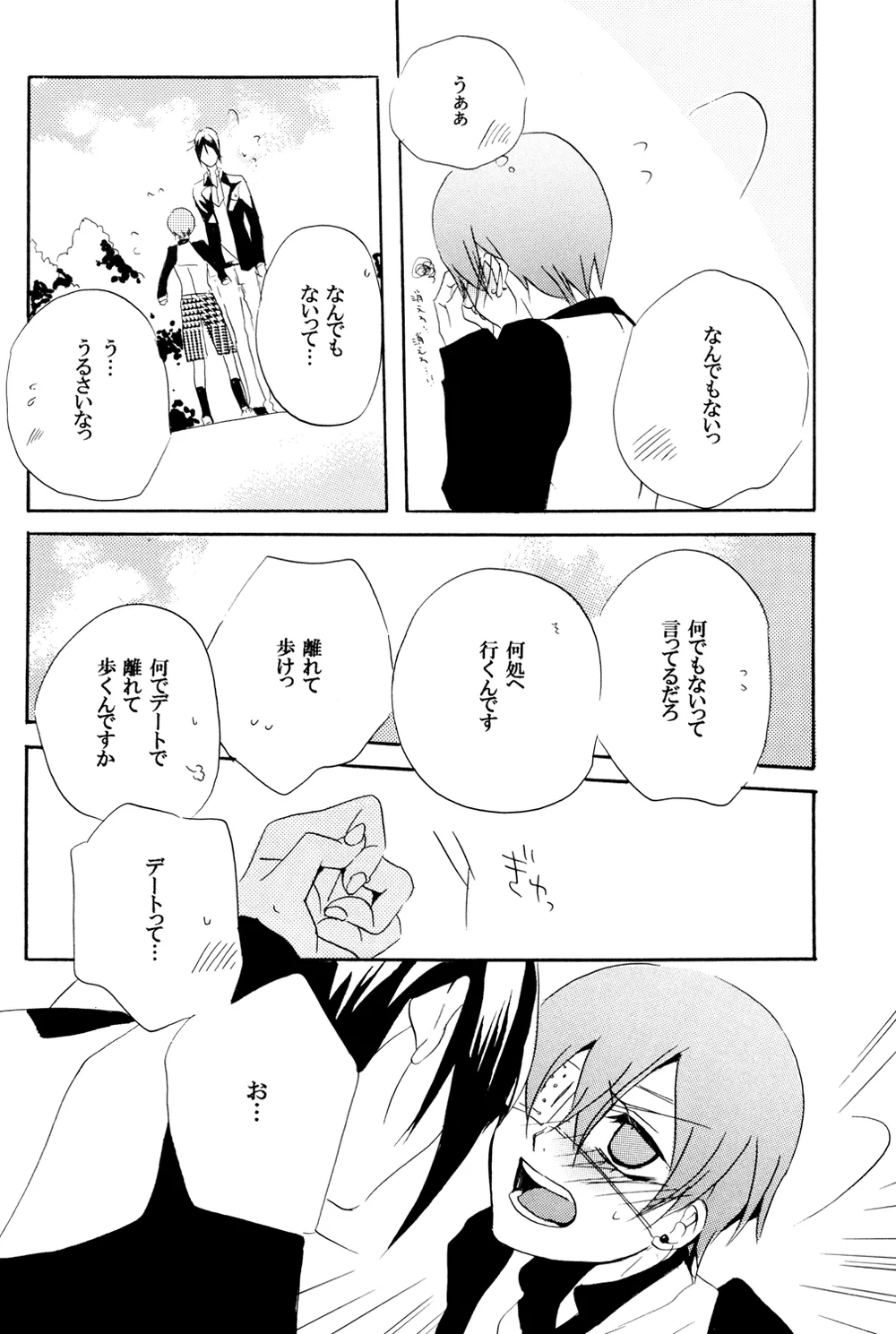 Garden of Eden [kuroshitsuji] - page12