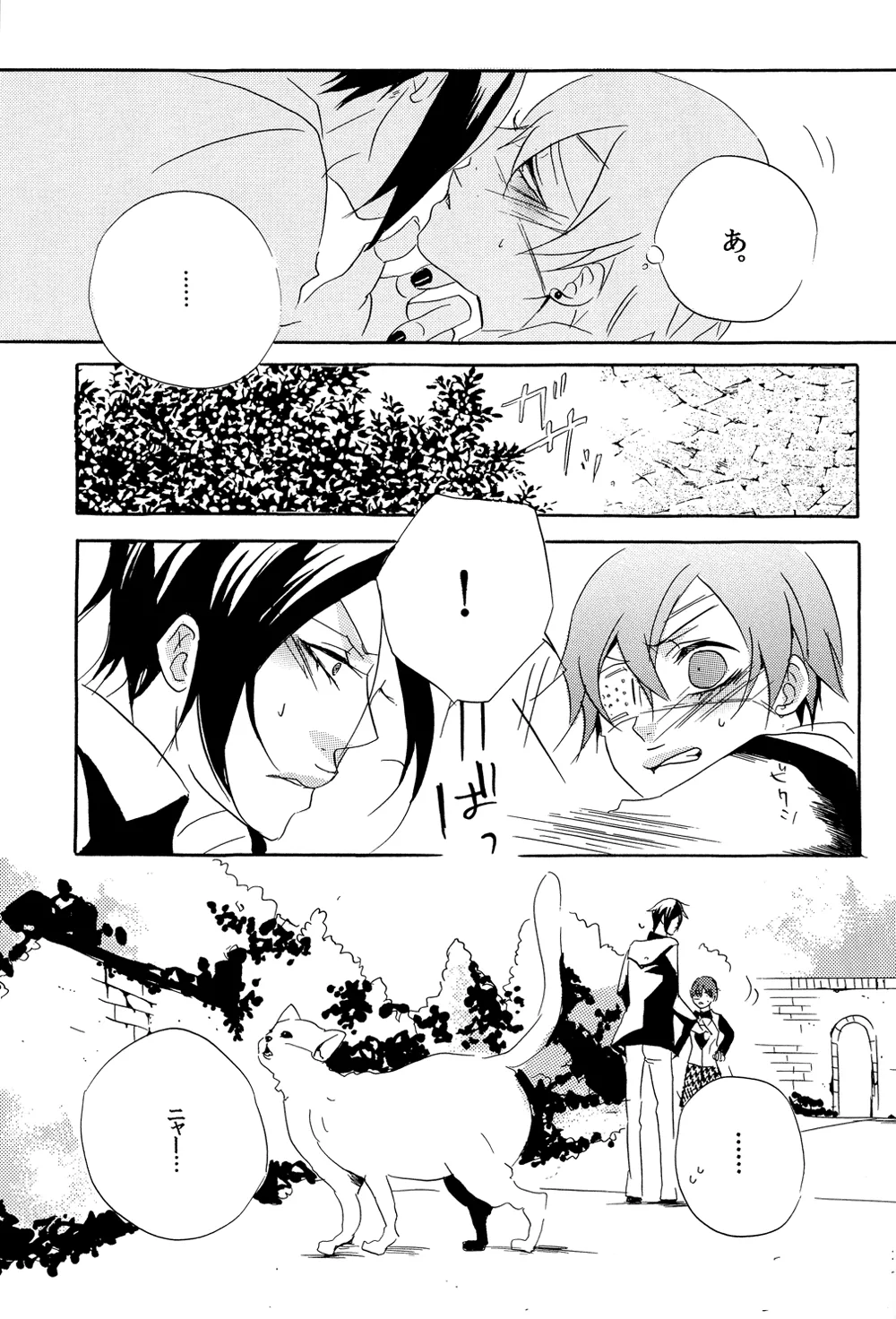 Garden of Eden [kuroshitsuji] - page13