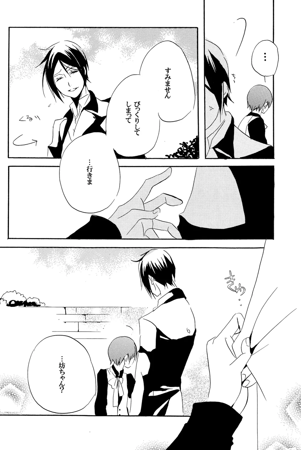 Garden of Eden [kuroshitsuji] - page14