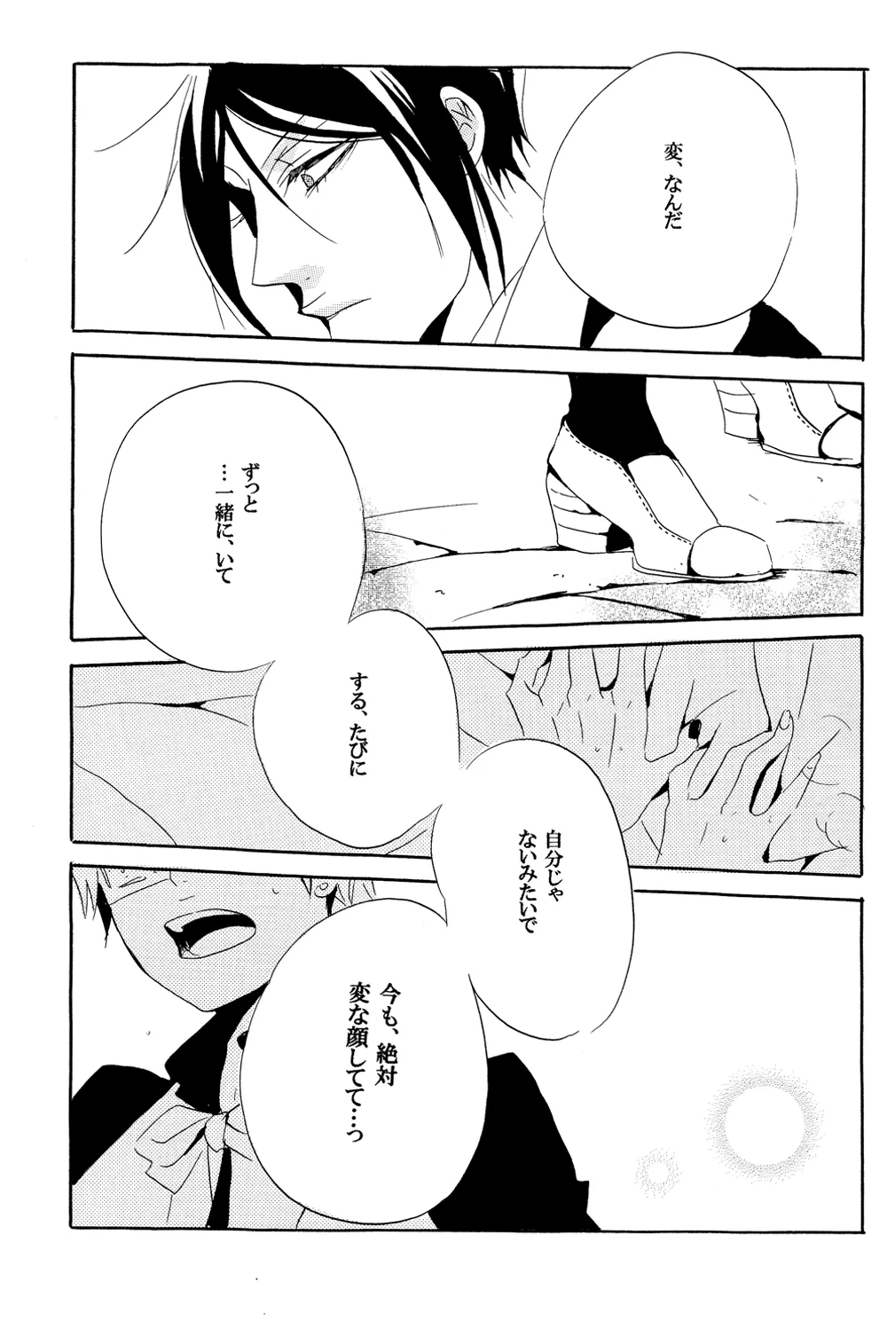 Garden of Eden [kuroshitsuji] - page15