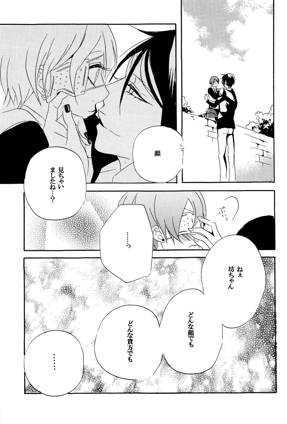 Garden of Eden [kuroshitsuji] - page17