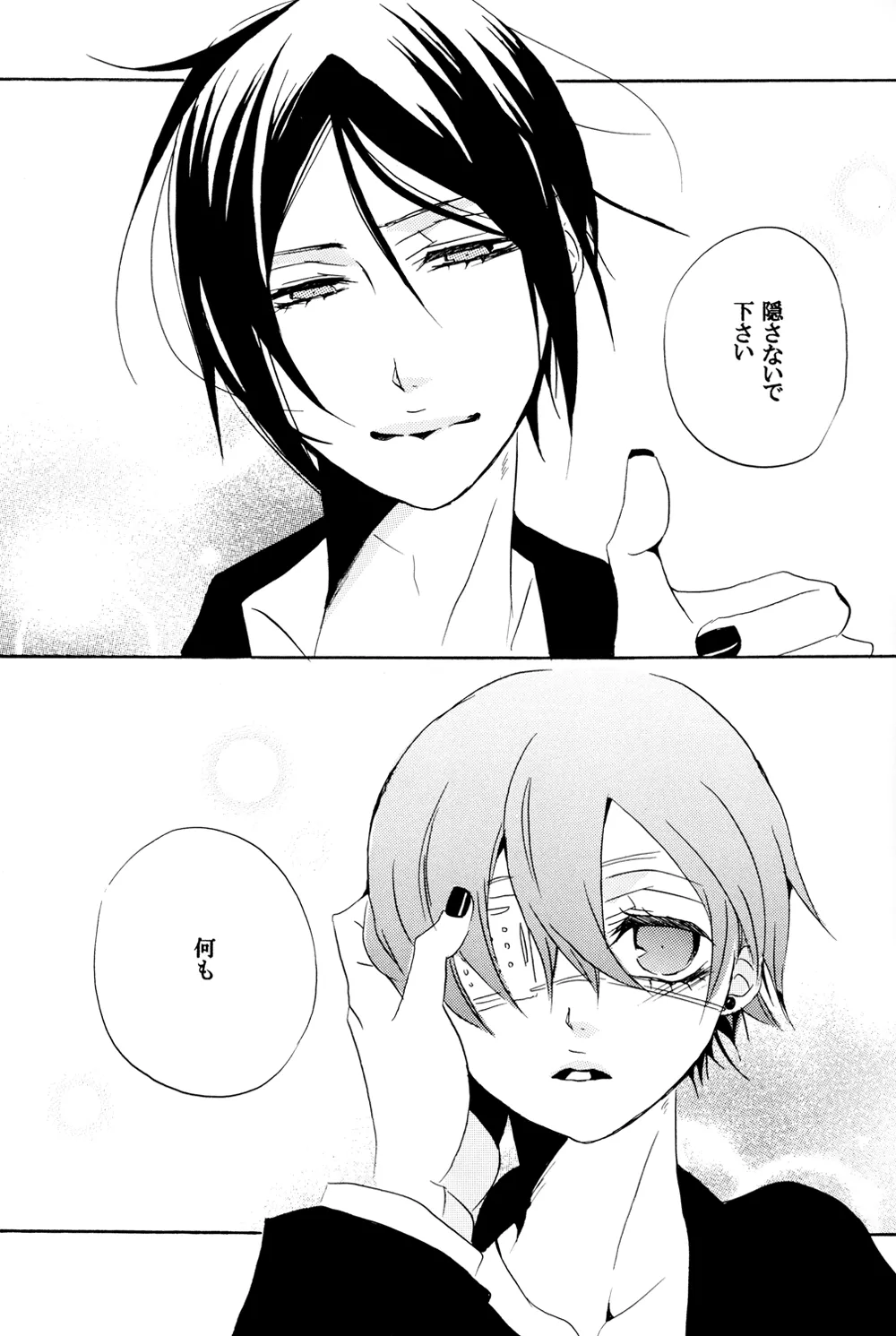 Garden of Eden [kuroshitsuji] - page19