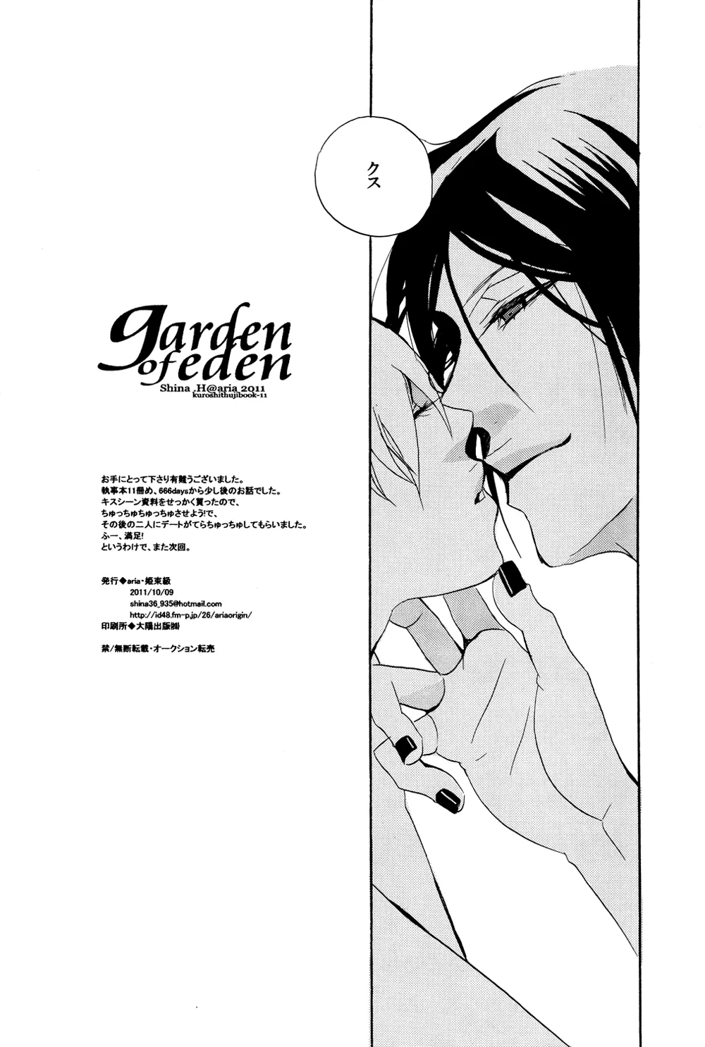 Garden of Eden [kuroshitsuji] - page25