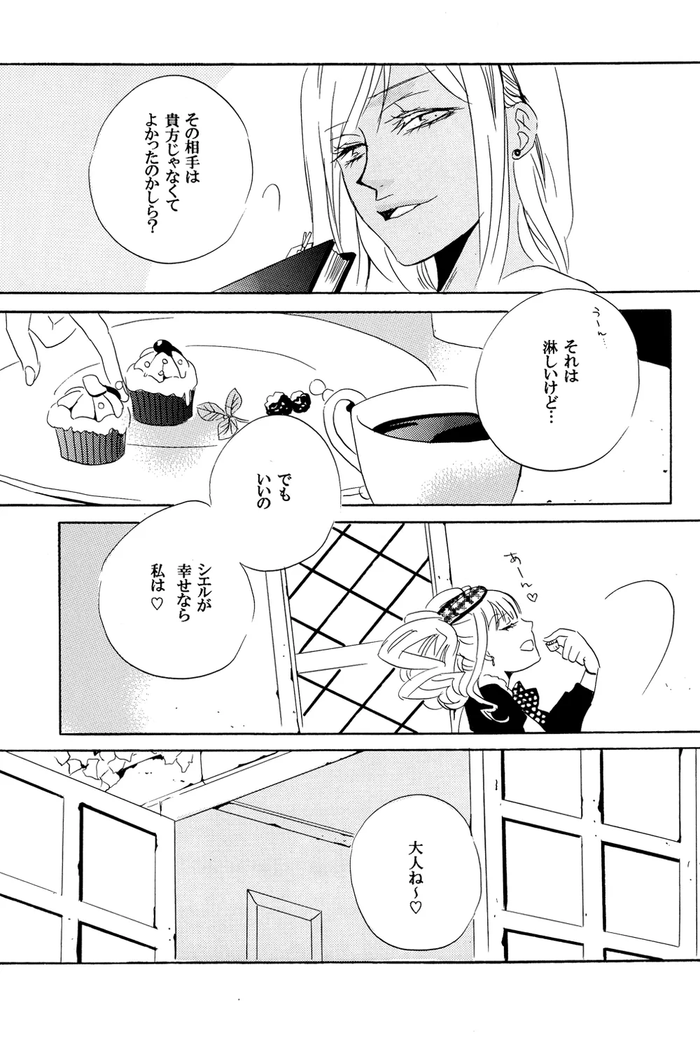 Garden of Eden [kuroshitsuji] - page7