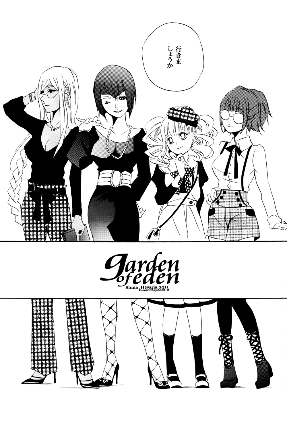 Garden of Eden [kuroshitsuji] - page8