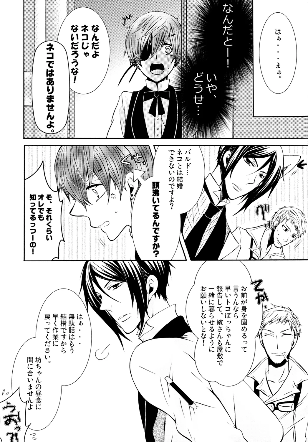 白茨 [2010年9月] - page10