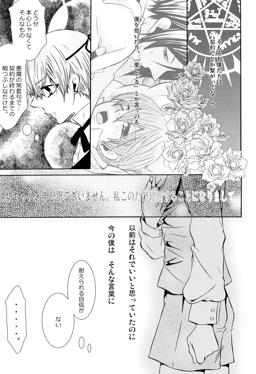 白茨 [2010年9月] - page12