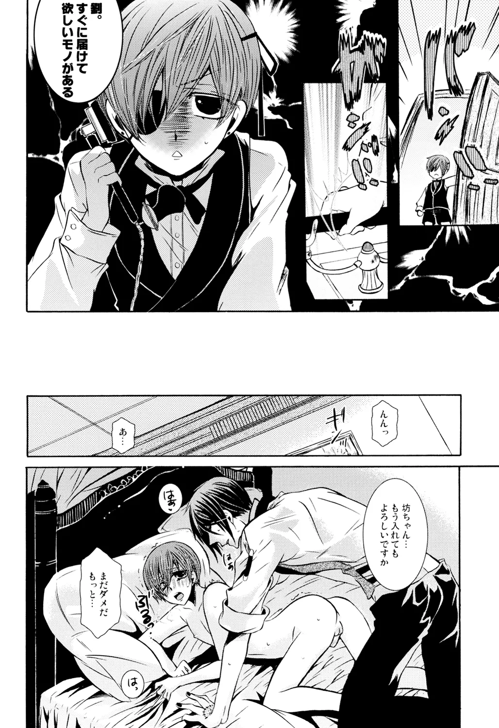 白茨 [2010年9月] - page13