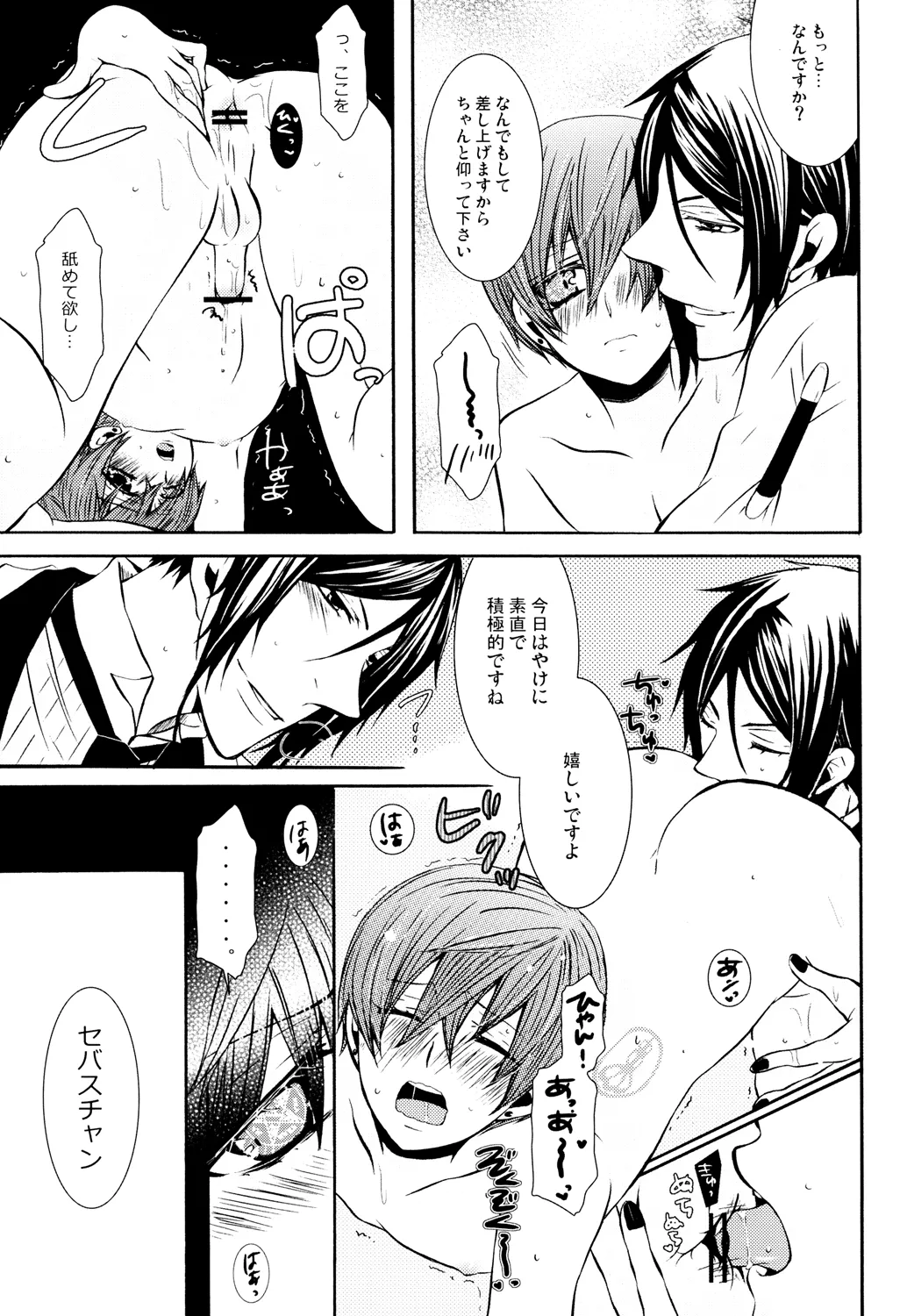 白茨 [2010年9月] - page14