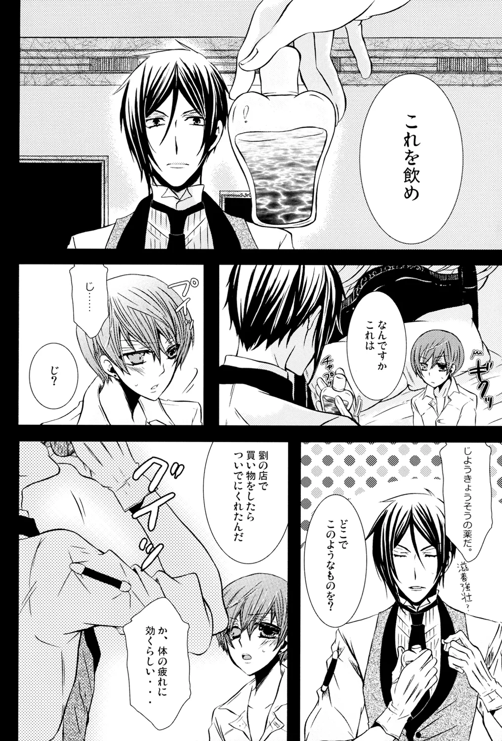 白茨 [2010年9月] - page15