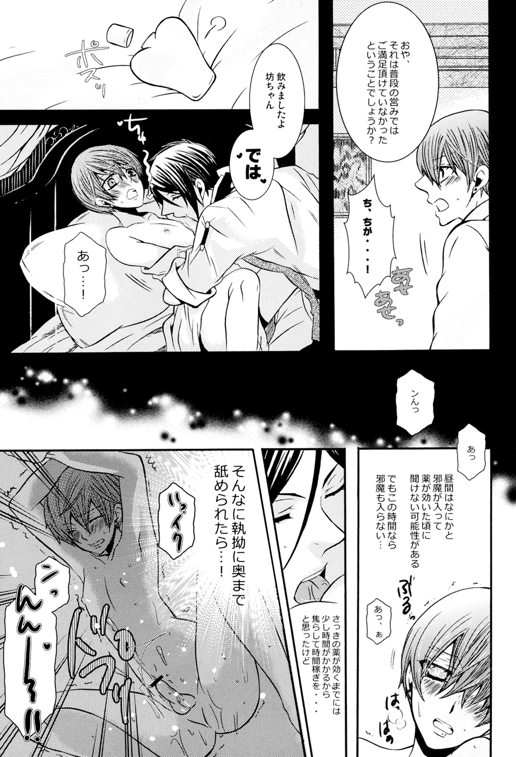 白茨 [2010年9月] - page16