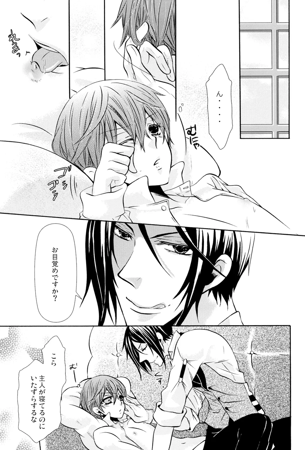 白茨 [2010年9月] - page4