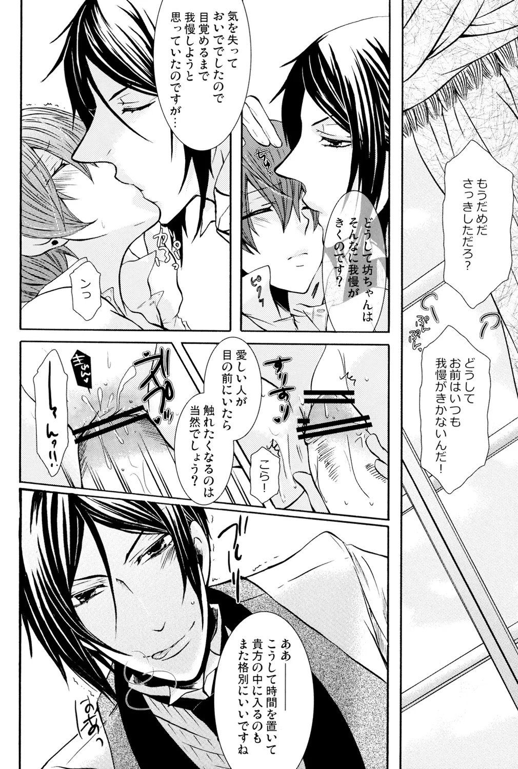 白茨 [2010年9月] - page5