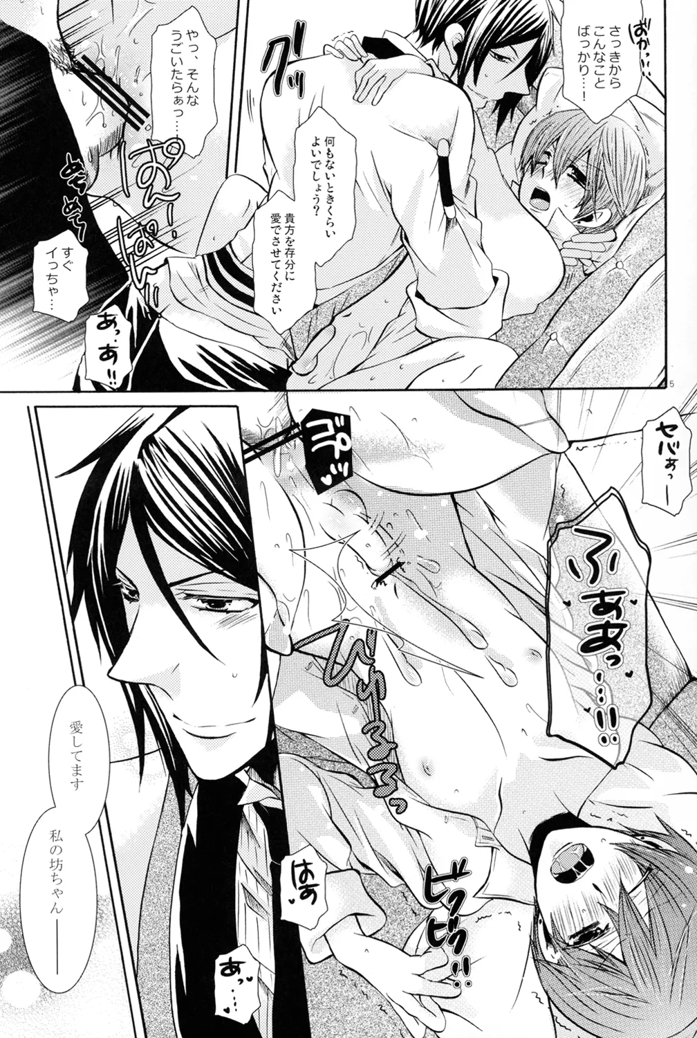 白茨 [2010年9月] - page6