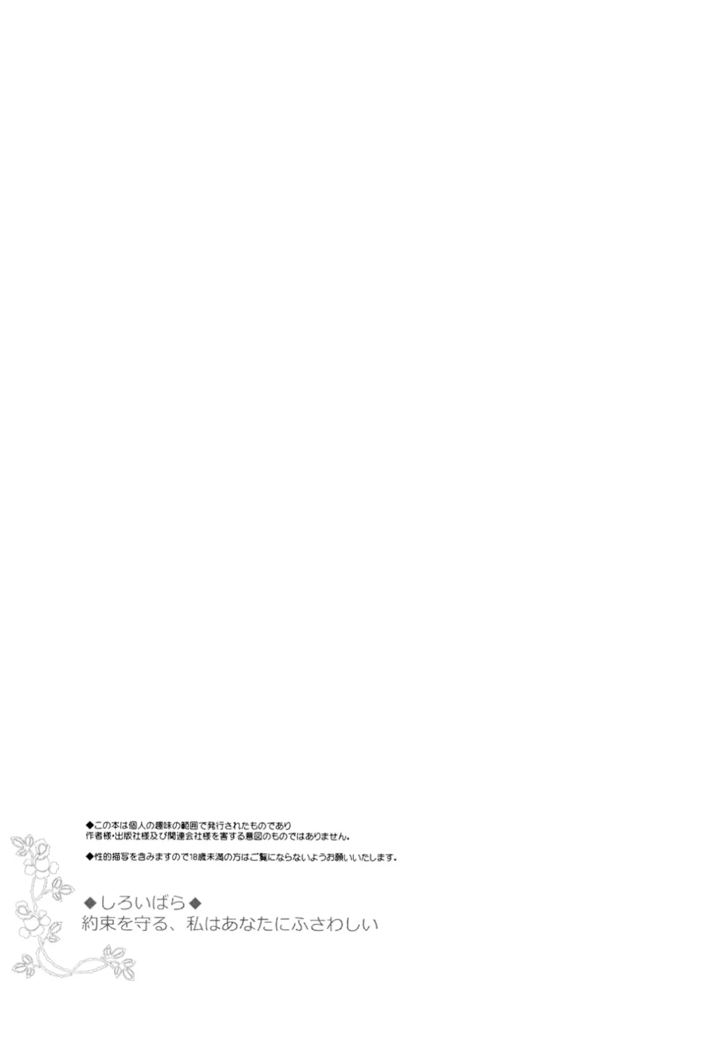 白茨 [2010年9月] - page7
