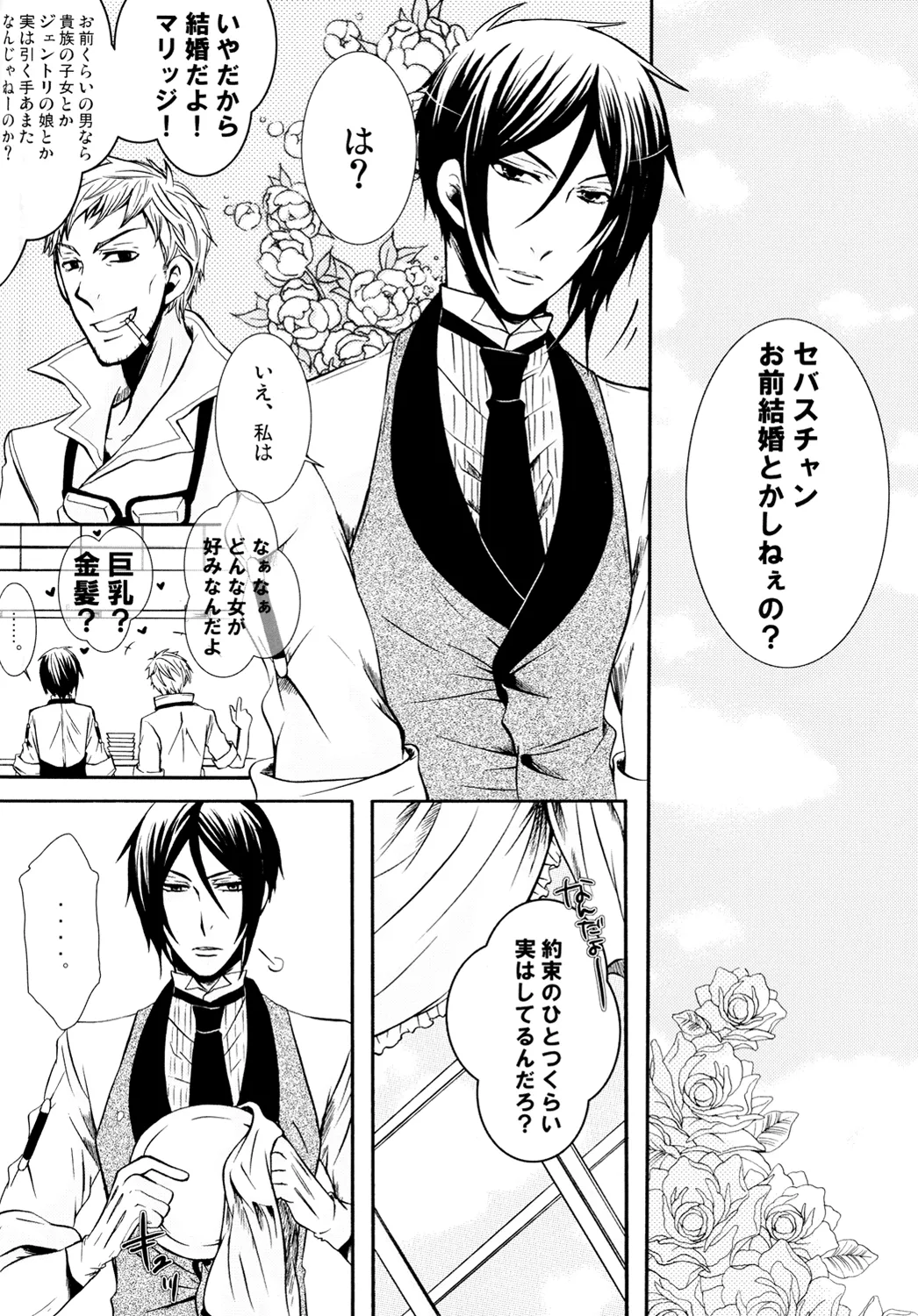 白茨 [2010年9月] - page9