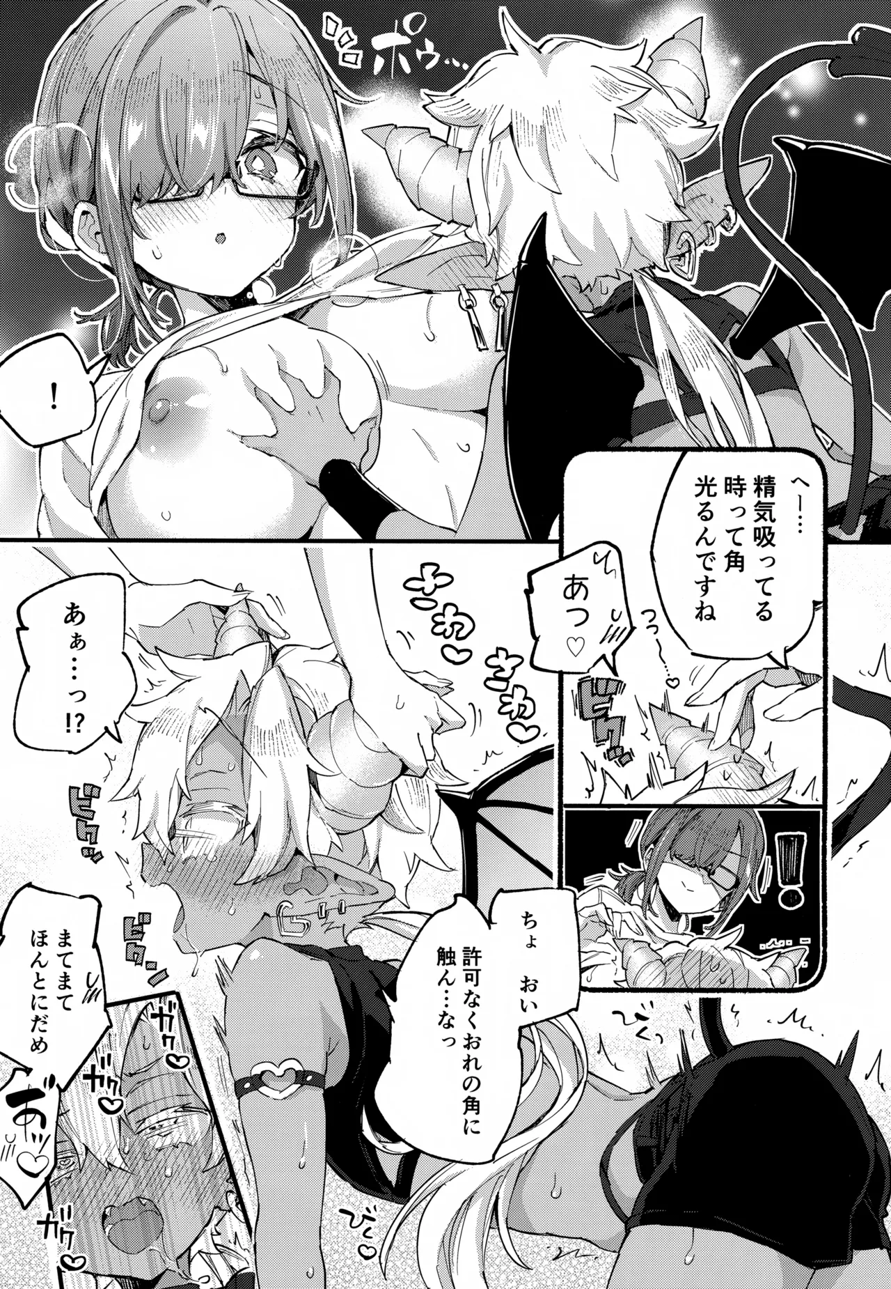 インキュバスくんは満腹を知らない - page16