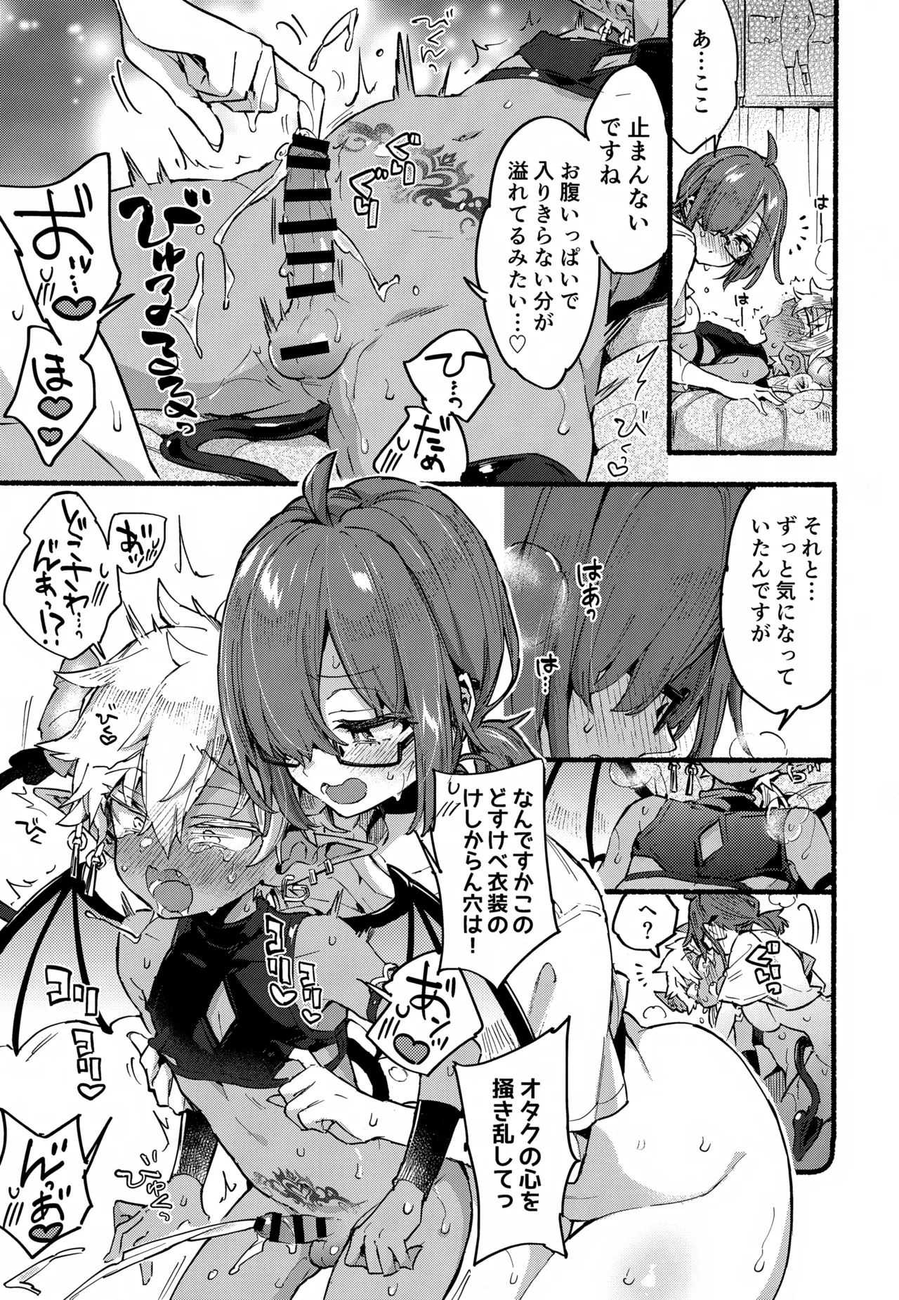 インキュバスくんは満腹を知らない - page28