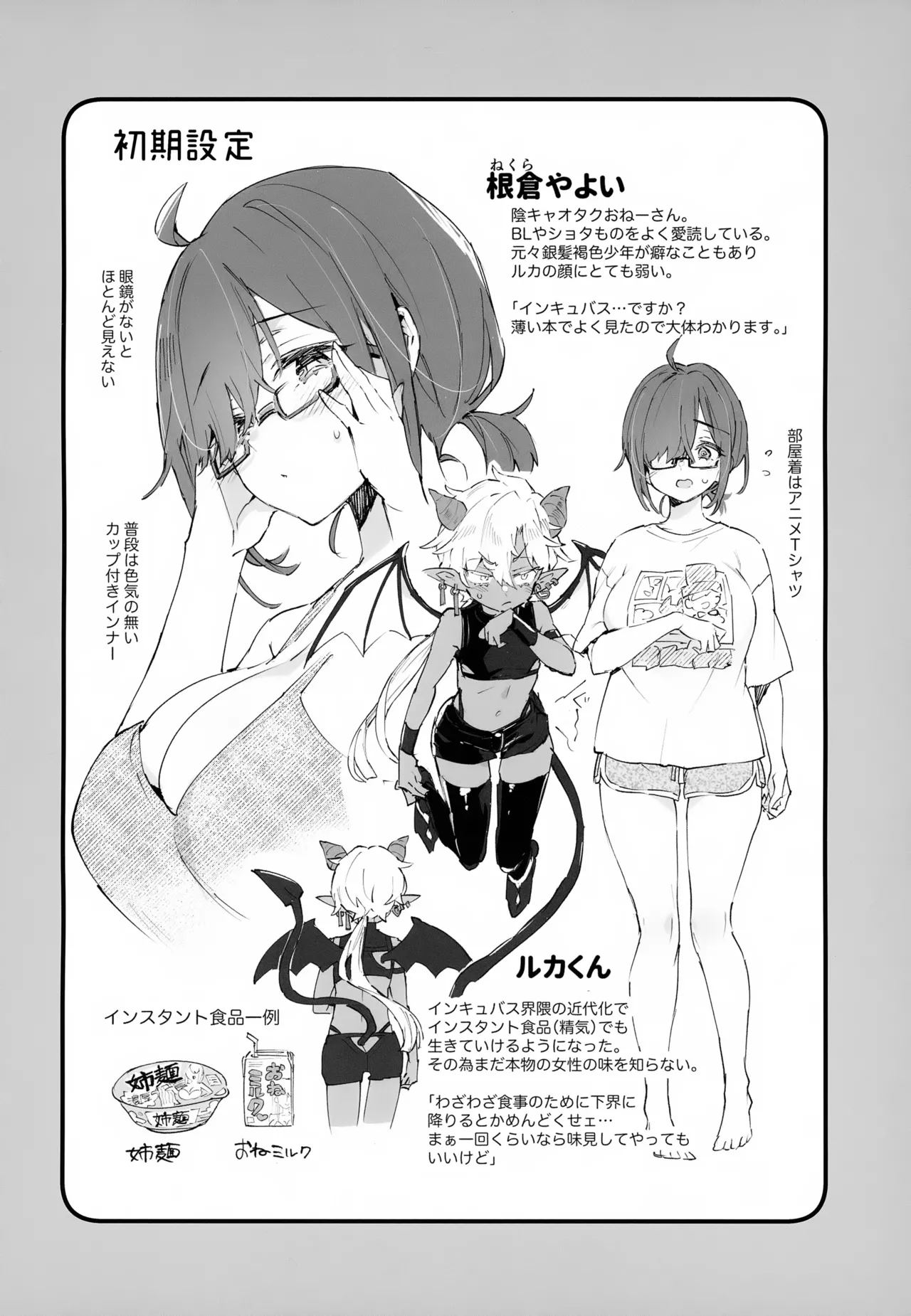 インキュバスくんは満腹を知らない - page3