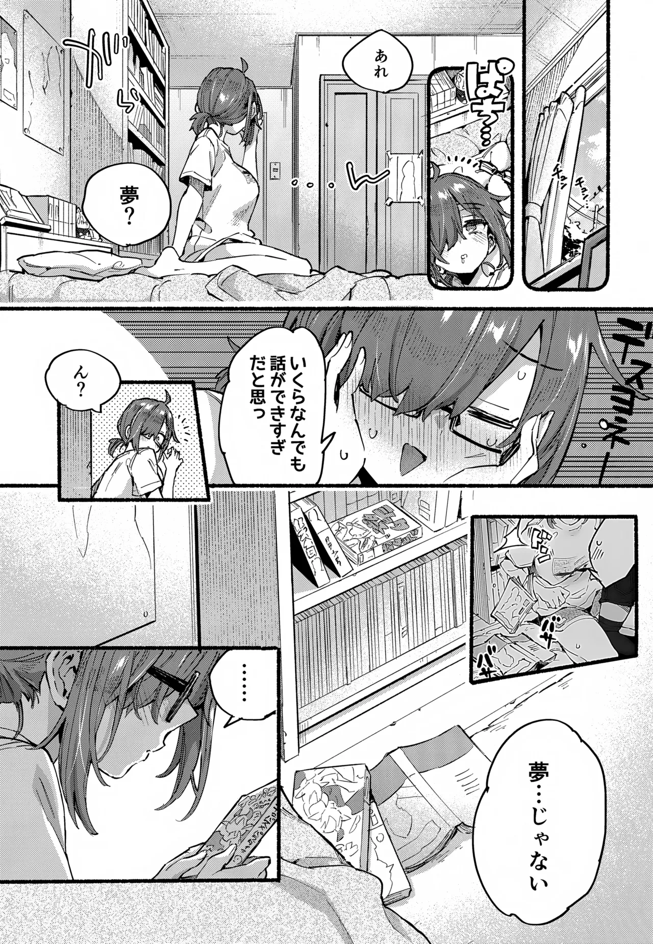 インキュバスくんは満腹を知らない - page34