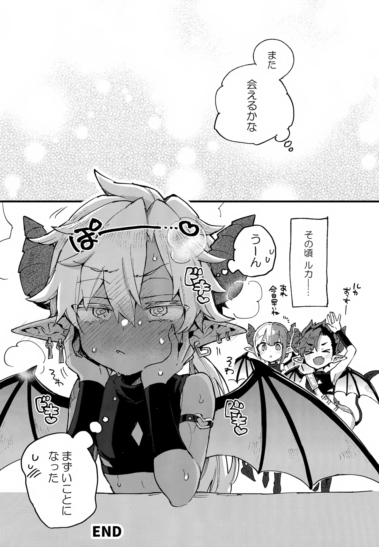 インキュバスくんは満腹を知らない - page35