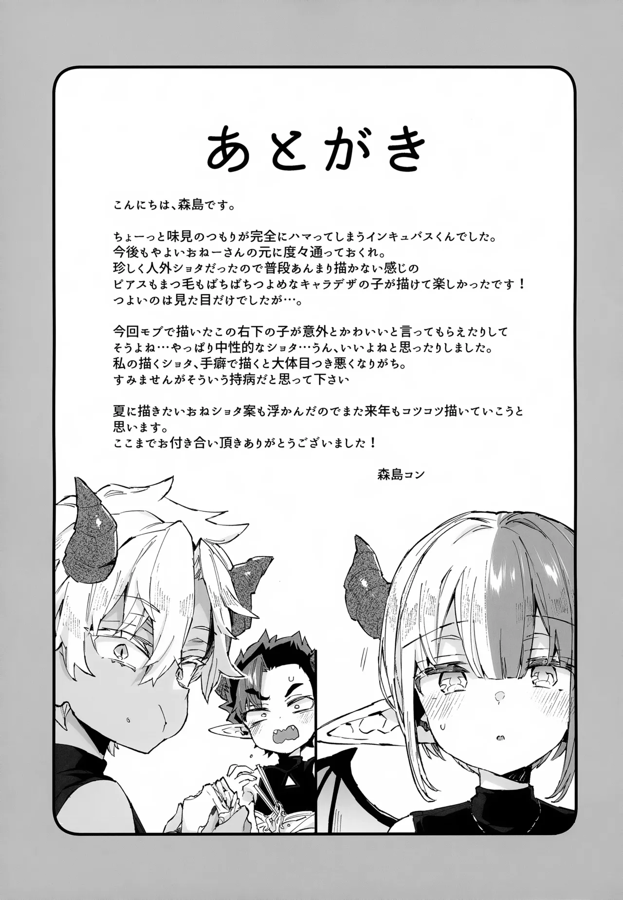 インキュバスくんは満腹を知らない - page36