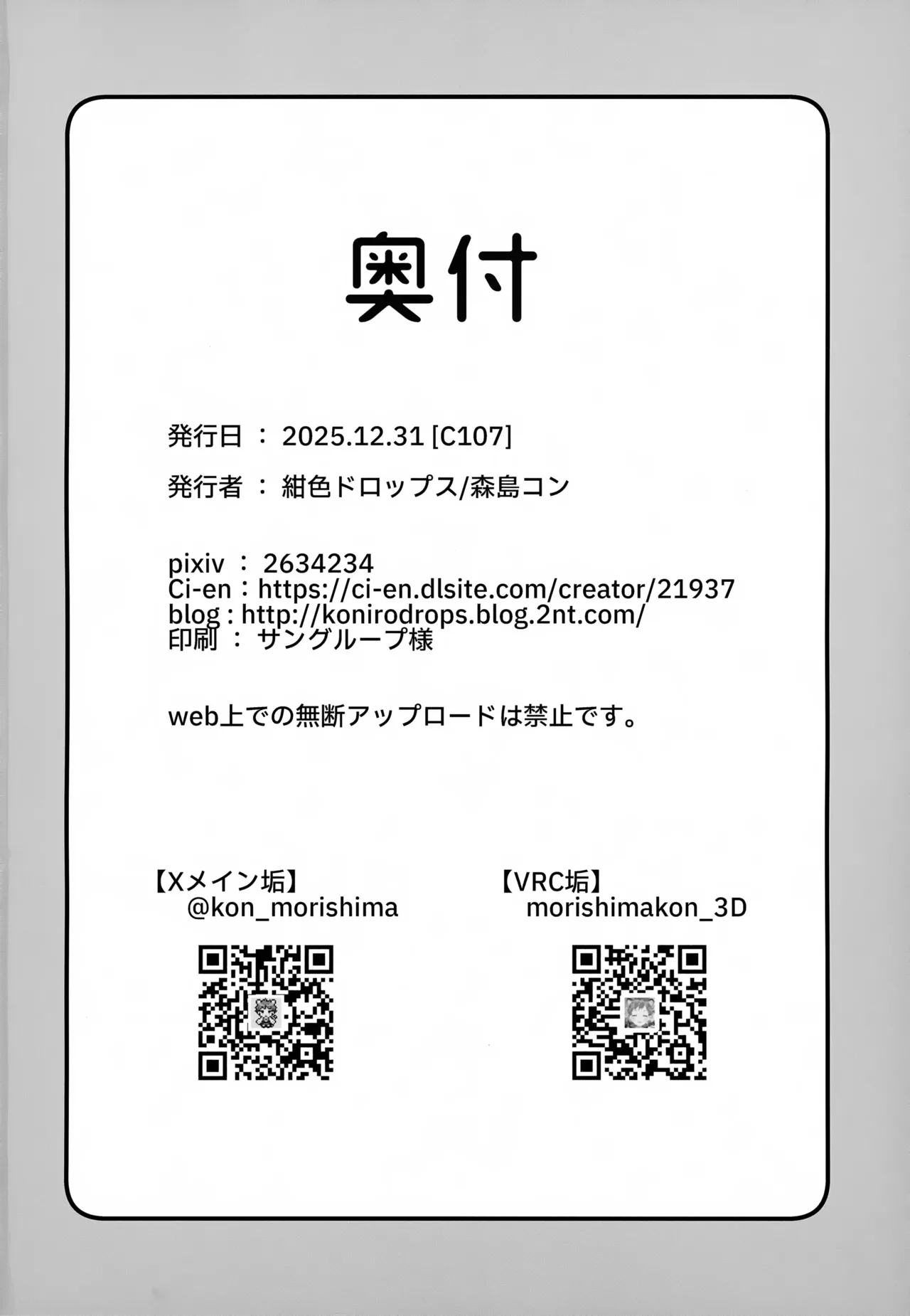 インキュバスくんは満腹を知らない - page37