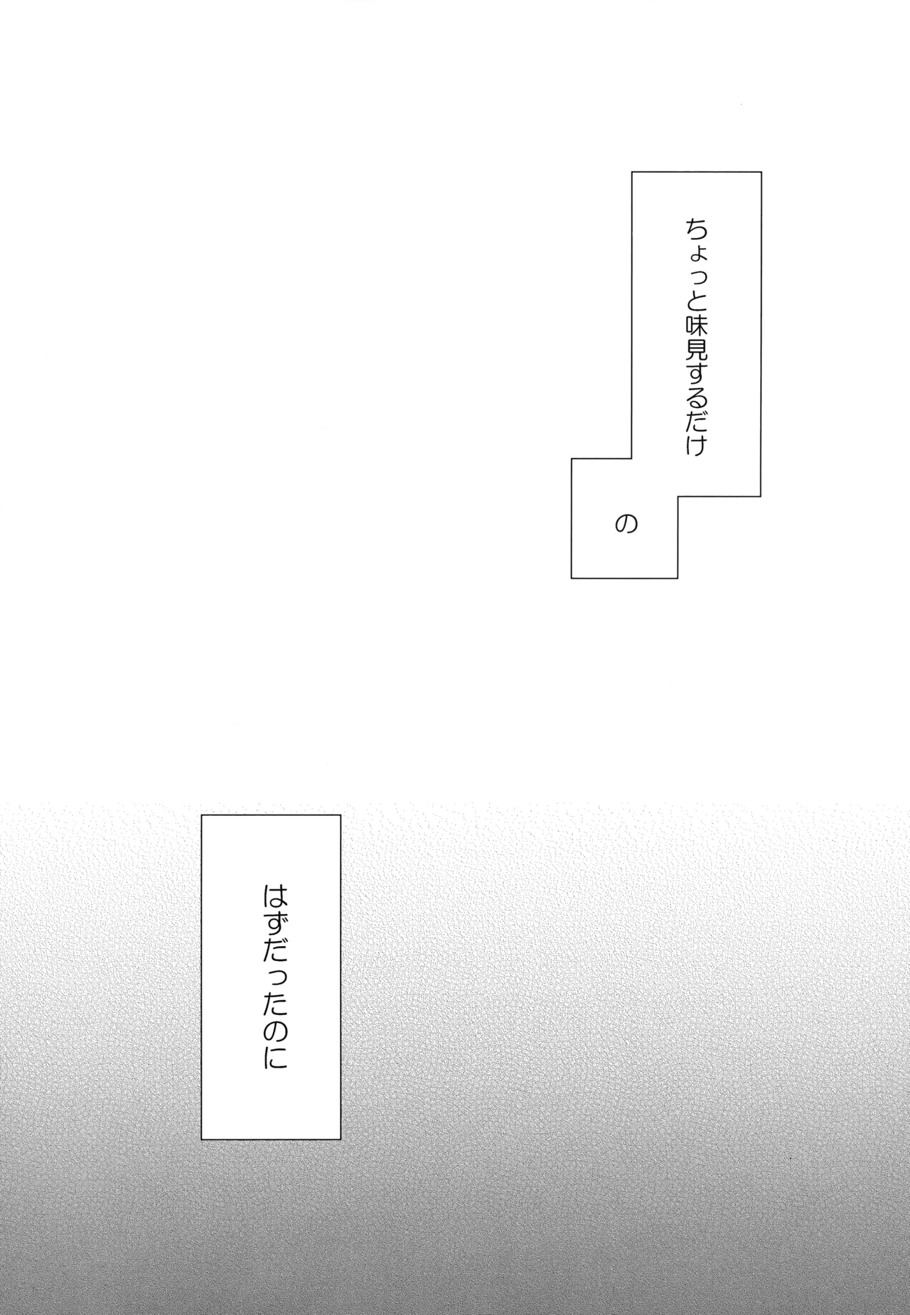 インキュバスくんは満腹を知らない - page4