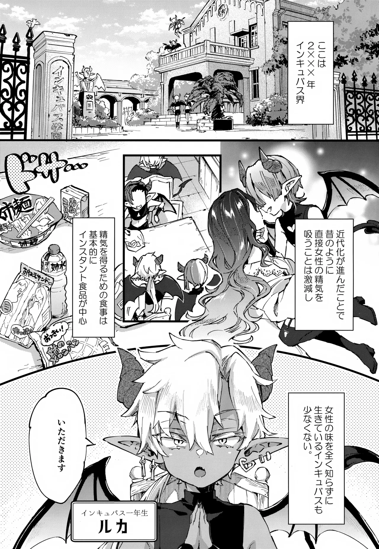 インキュバスくんは満腹を知らない - page6