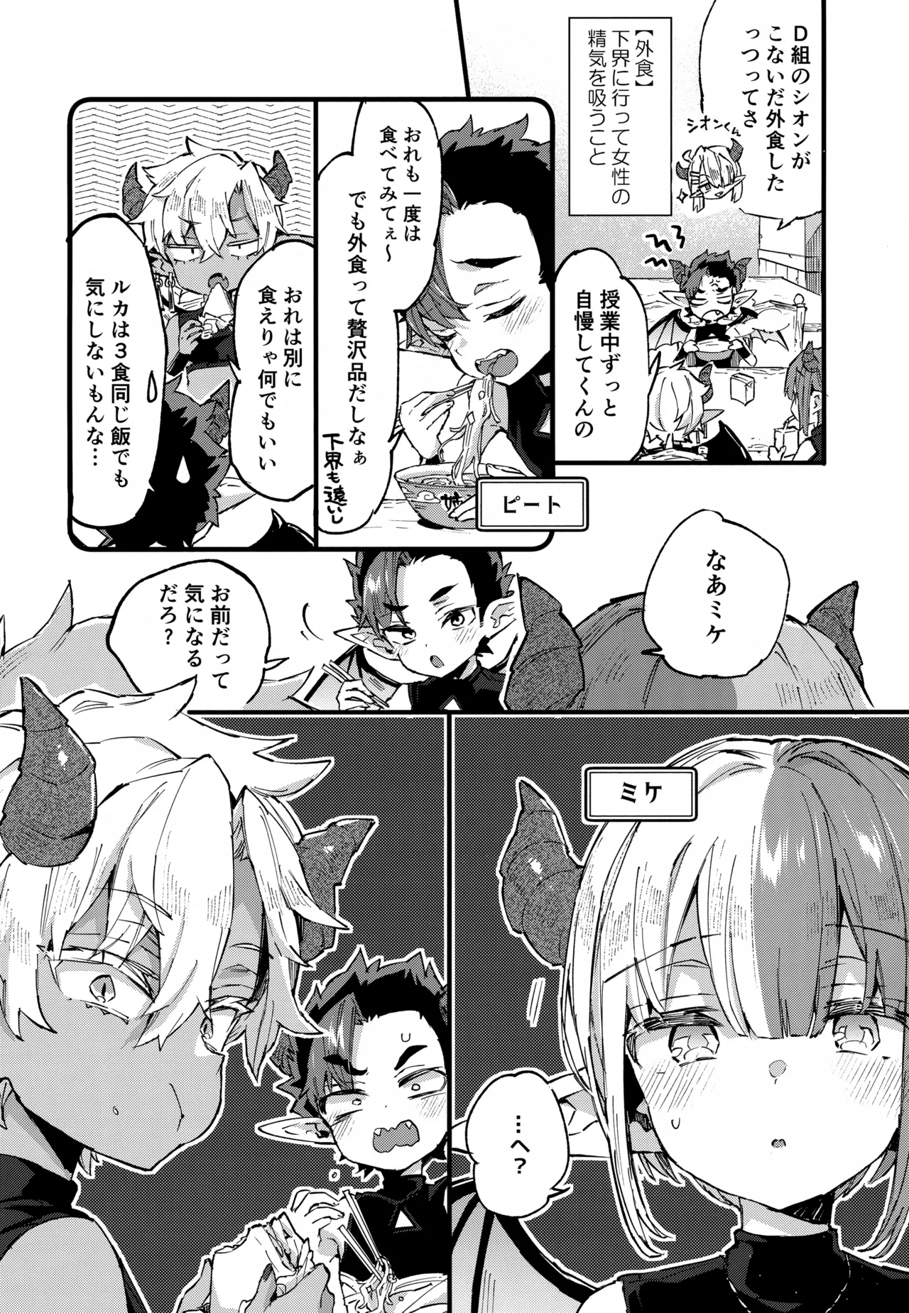 インキュバスくんは満腹を知らない - page7