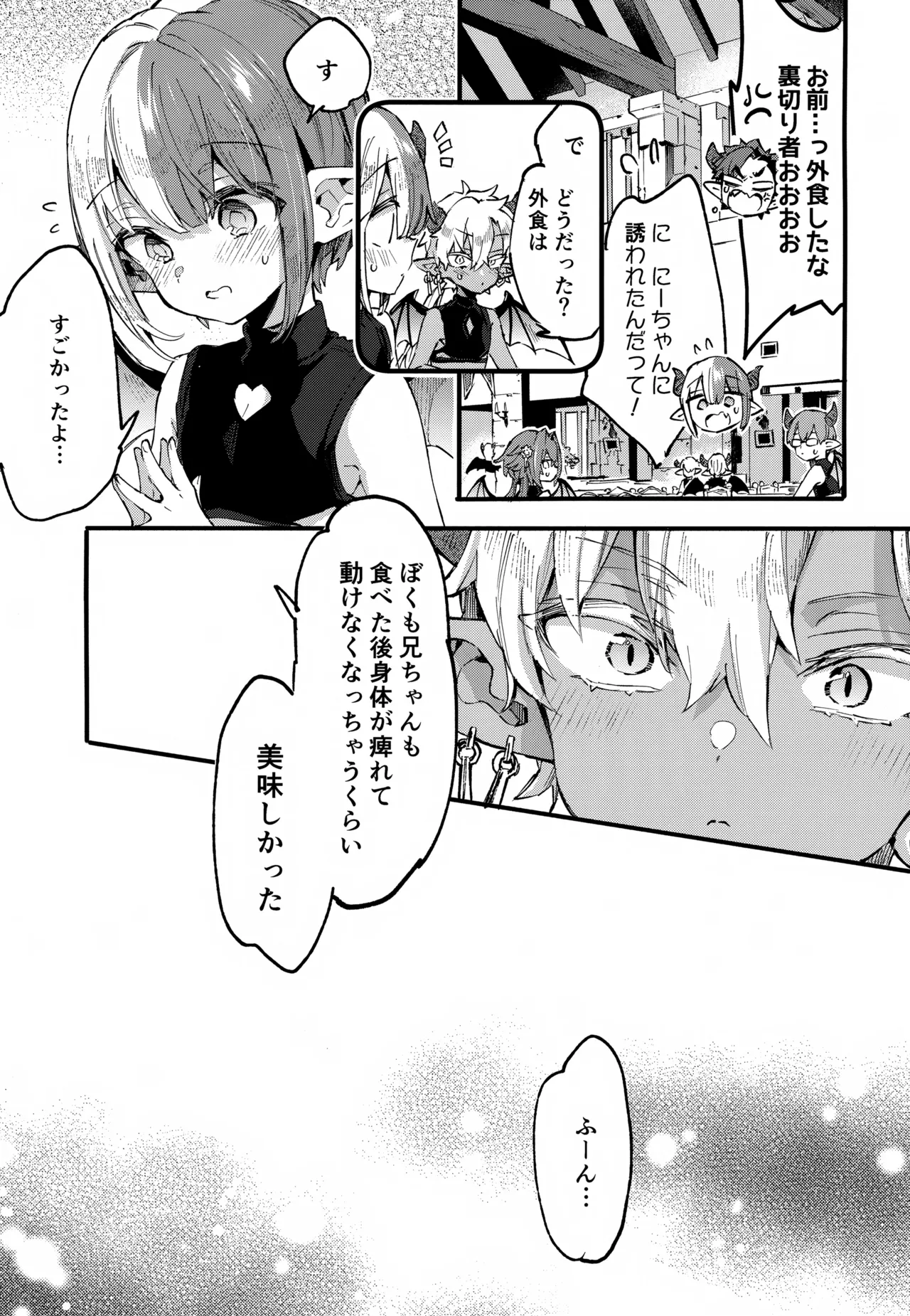インキュバスくんは満腹を知らない - page8