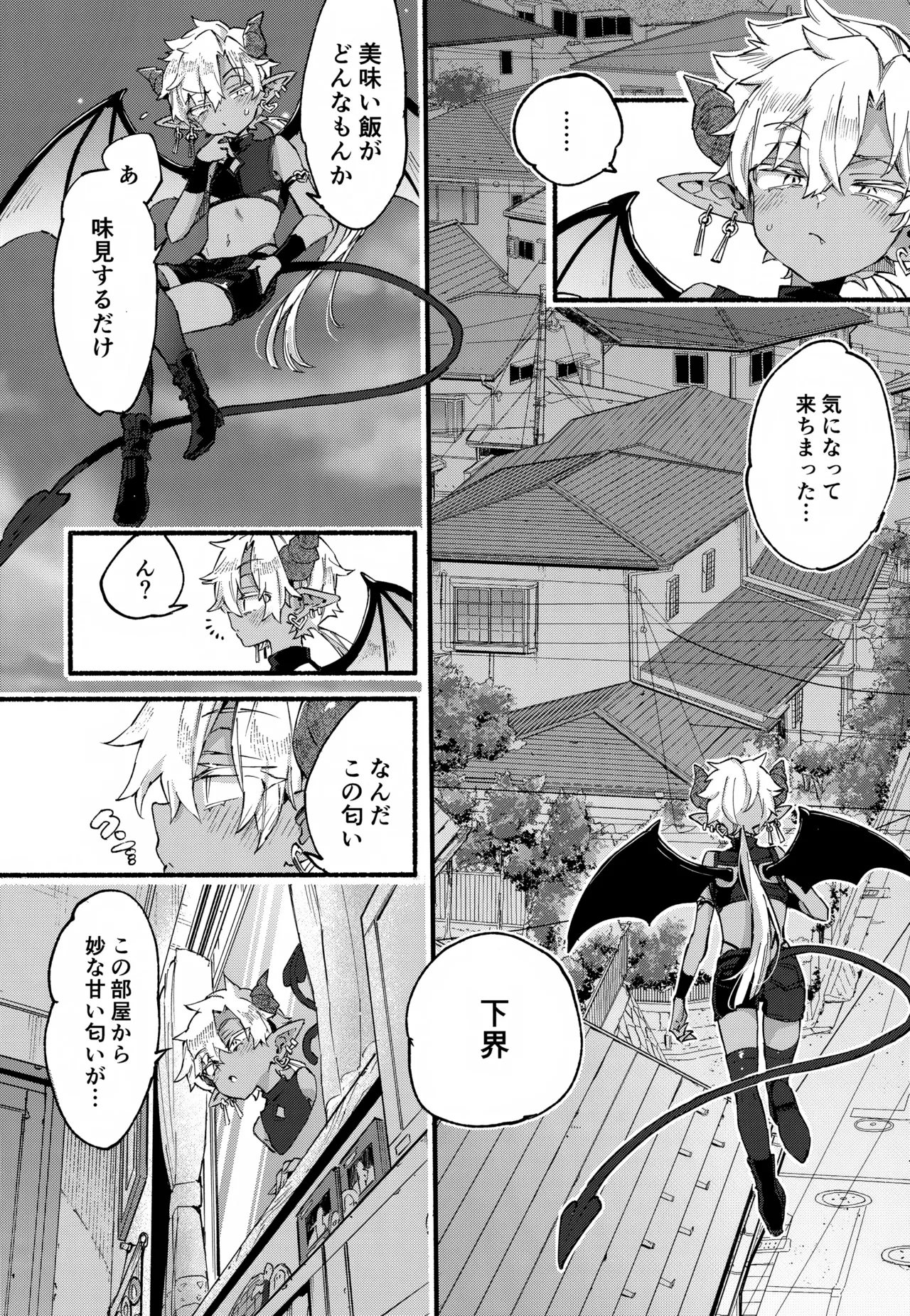 インキュバスくんは満腹を知らない - page9