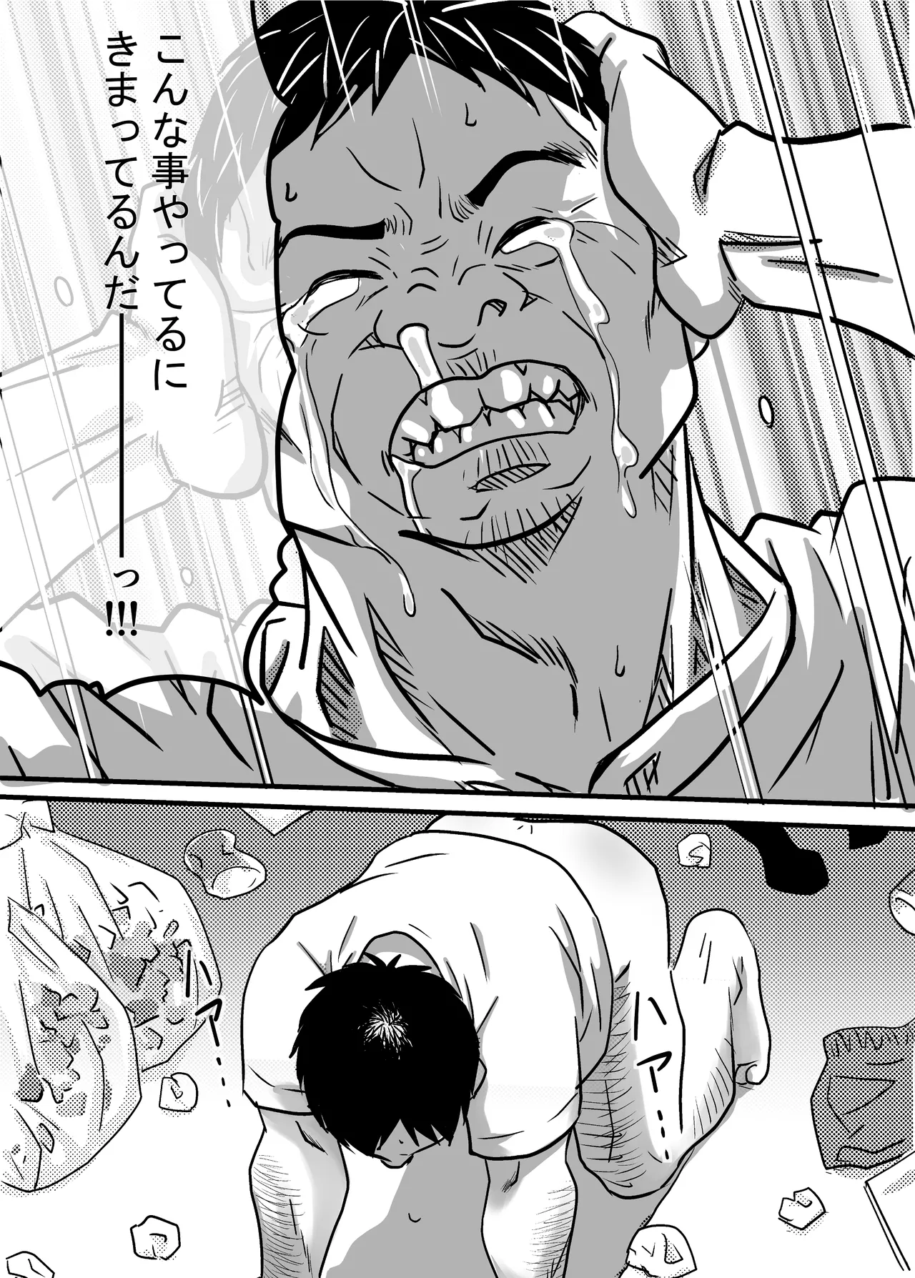 40歳童貞バイトおじさん同僚ナマイキJKを性のおもちゃにする話 - page14