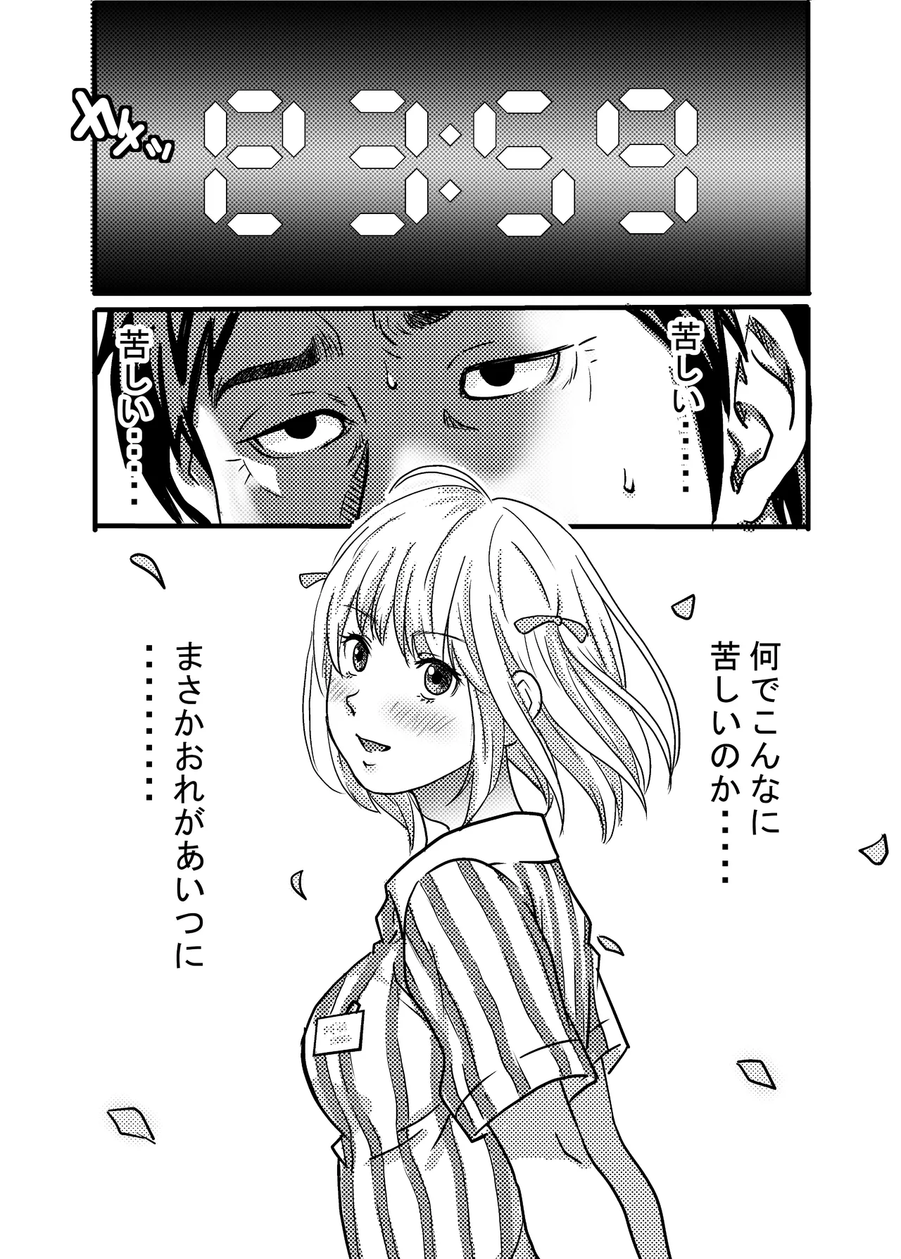 40歳童貞バイトおじさん同僚ナマイキJKを性のおもちゃにする話 - page15