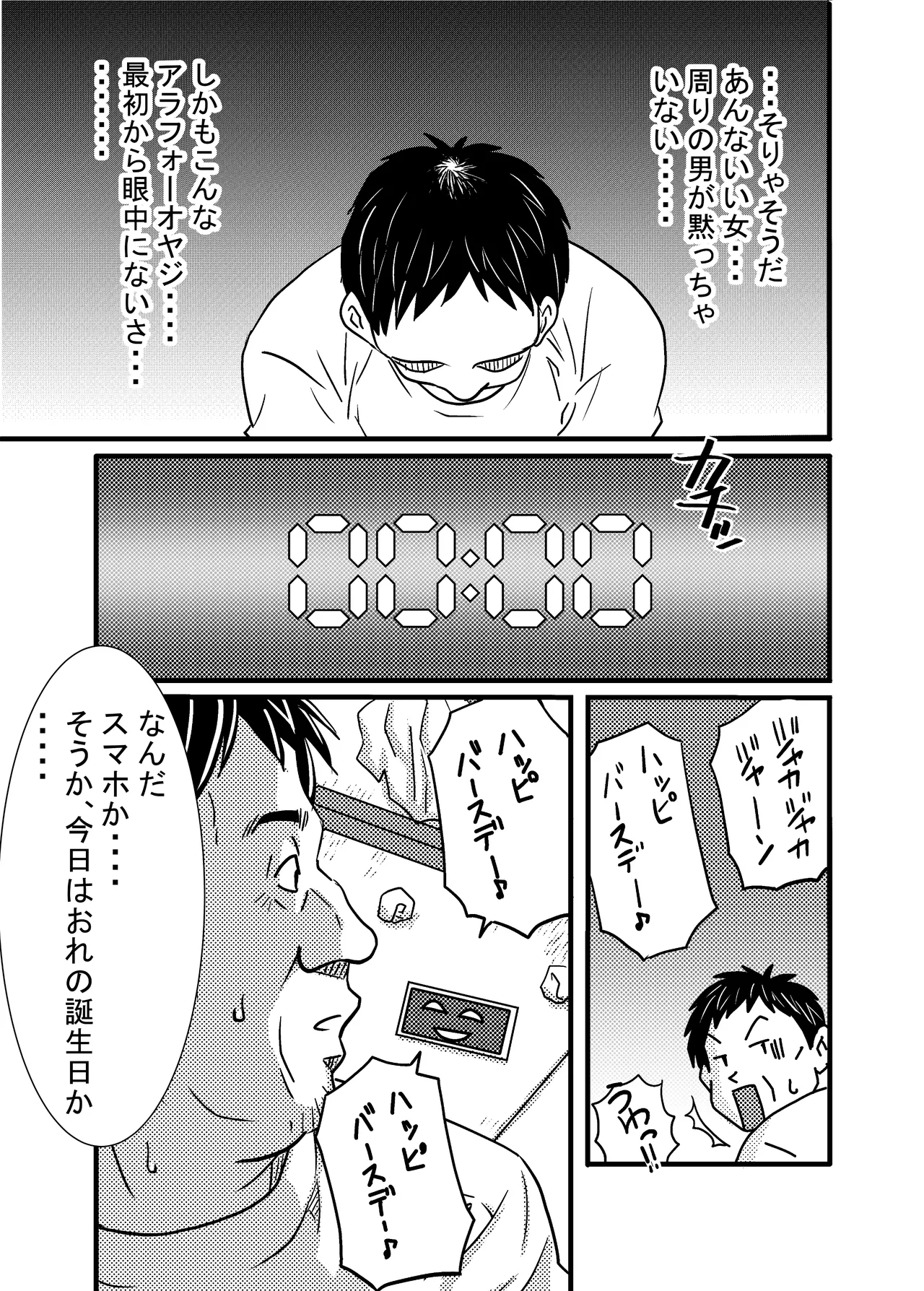 40歳童貞バイトおじさん同僚ナマイキJKを性のおもちゃにする話 - page16