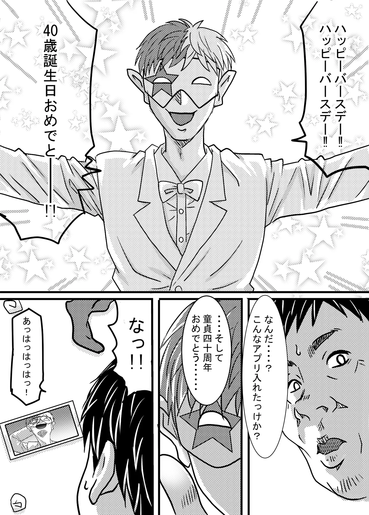 40歳童貞バイトおじさん同僚ナマイキJKを性のおもちゃにする話 - page17