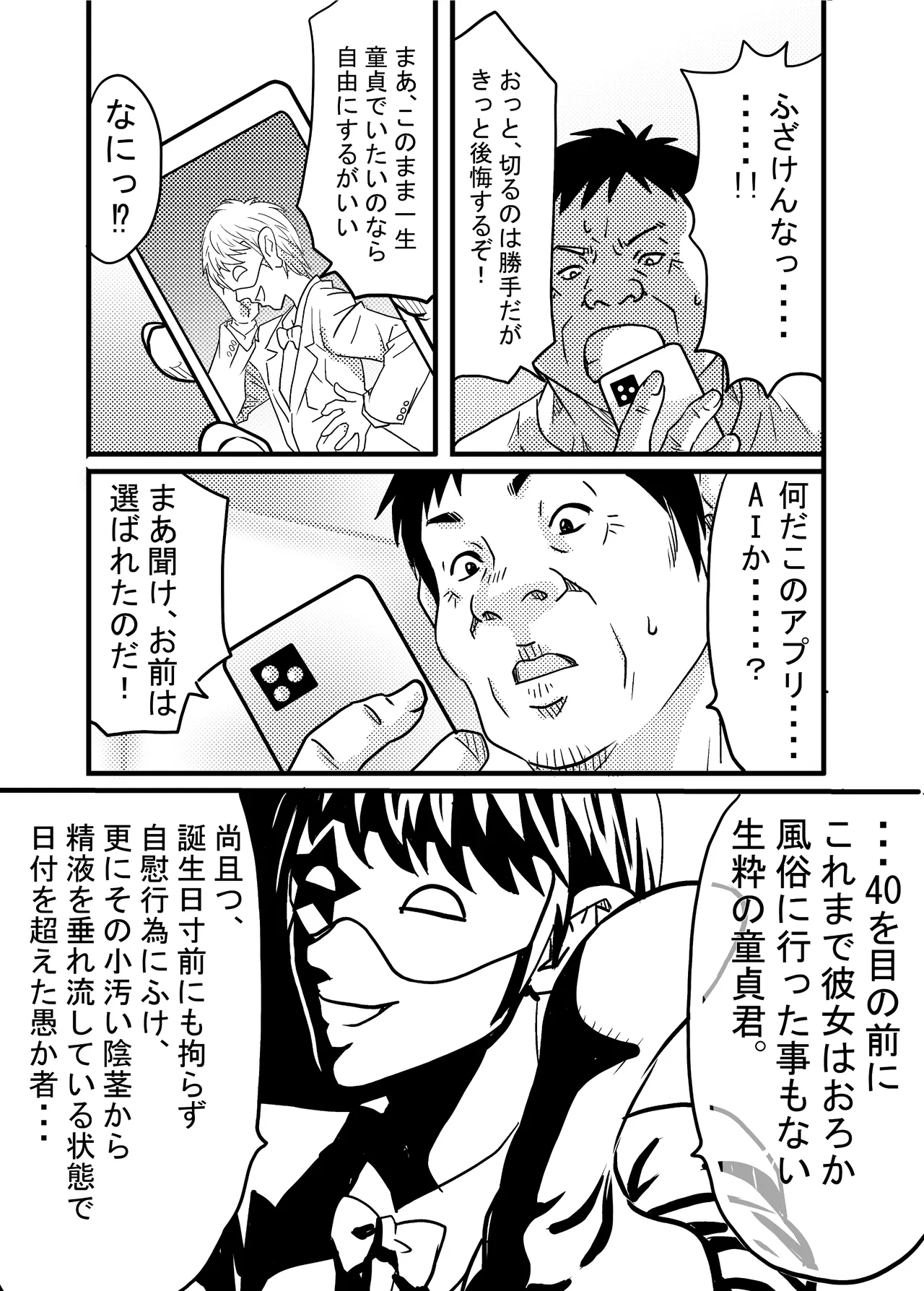 40歳童貞バイトおじさん同僚ナマイキJKを性のおもちゃにする話 - page18