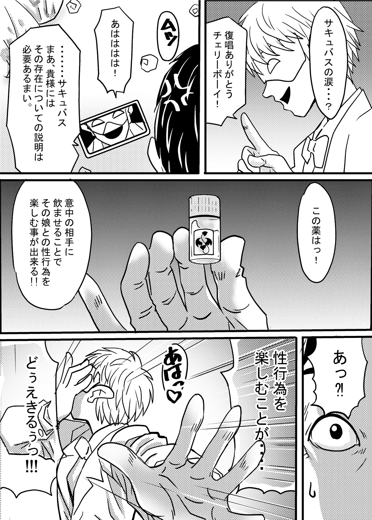 40歳童貞バイトおじさん同僚ナマイキJKを性のおもちゃにする話 - page20