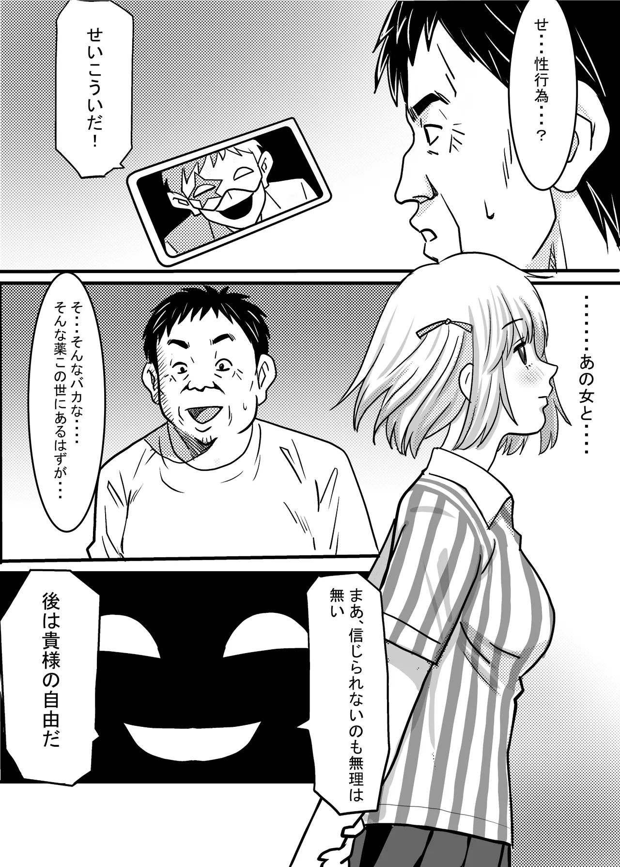40歳童貞バイトおじさん同僚ナマイキJKを性のおもちゃにする話 - page21
