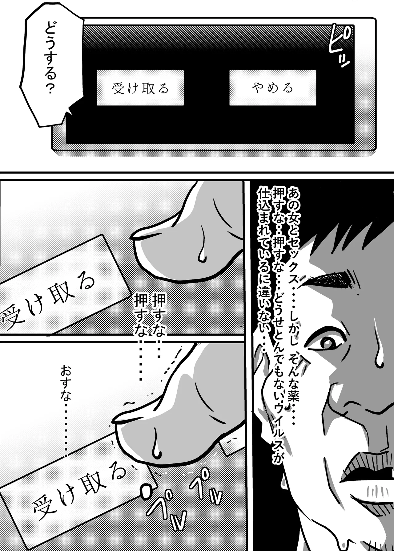 40歳童貞バイトおじさん同僚ナマイキJKを性のおもちゃにする話 - page22
