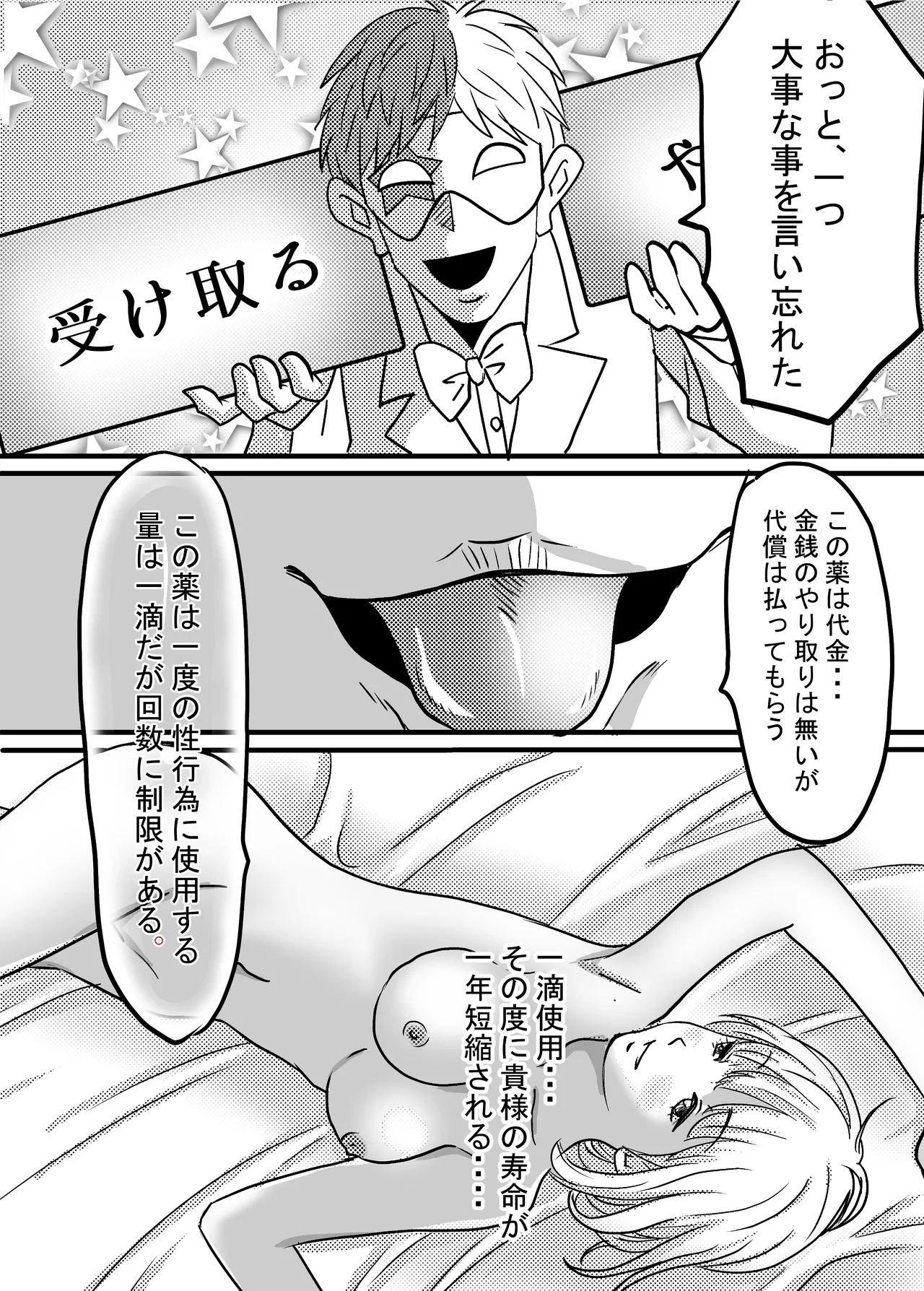 40歳童貞バイトおじさん同僚ナマイキJKを性のおもちゃにする話 - page23