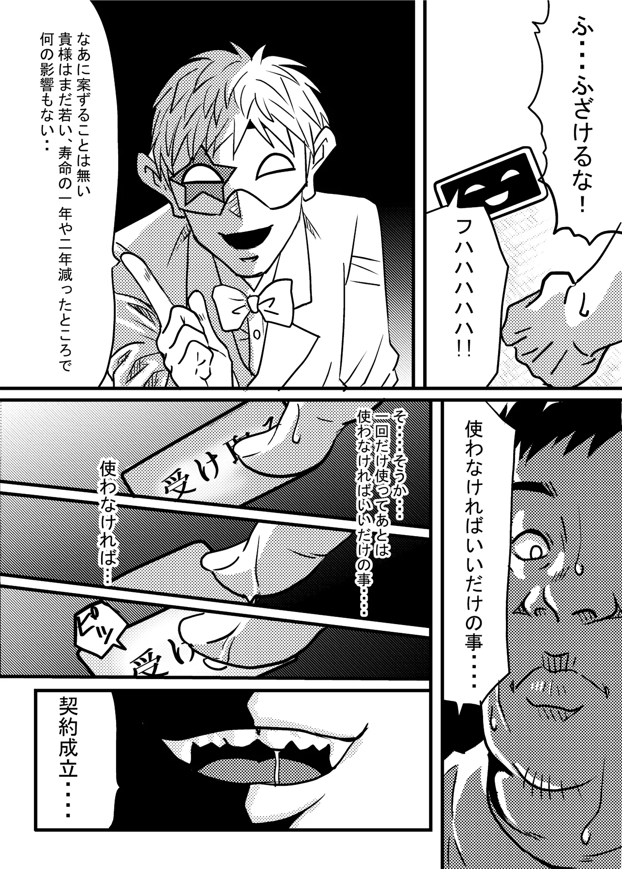 40歳童貞バイトおじさん同僚ナマイキJKを性のおもちゃにする話 - page25
